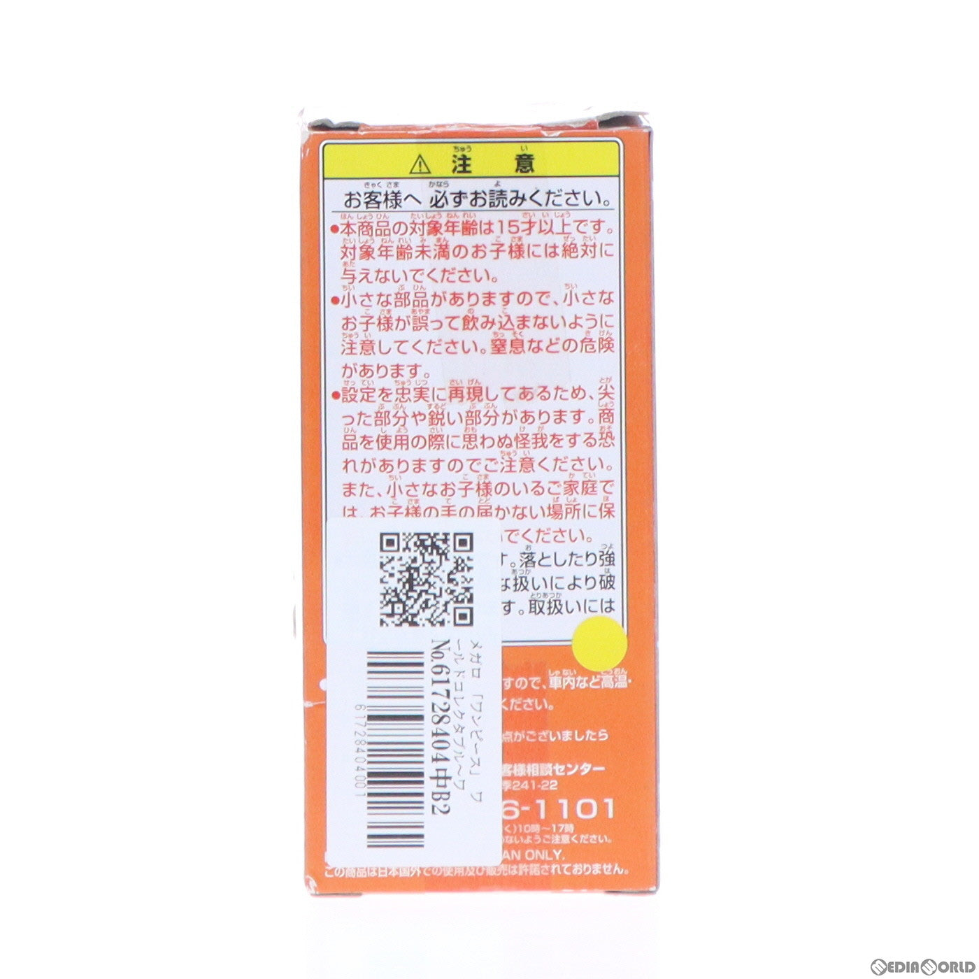 【中古即納】[FIG] メガロ ワンピース ワールドコレクタブルフィギュア〜ワーコレZOO〜 vol.1 ONE PIECE プライズ(48192) バンプレスト(20121210)