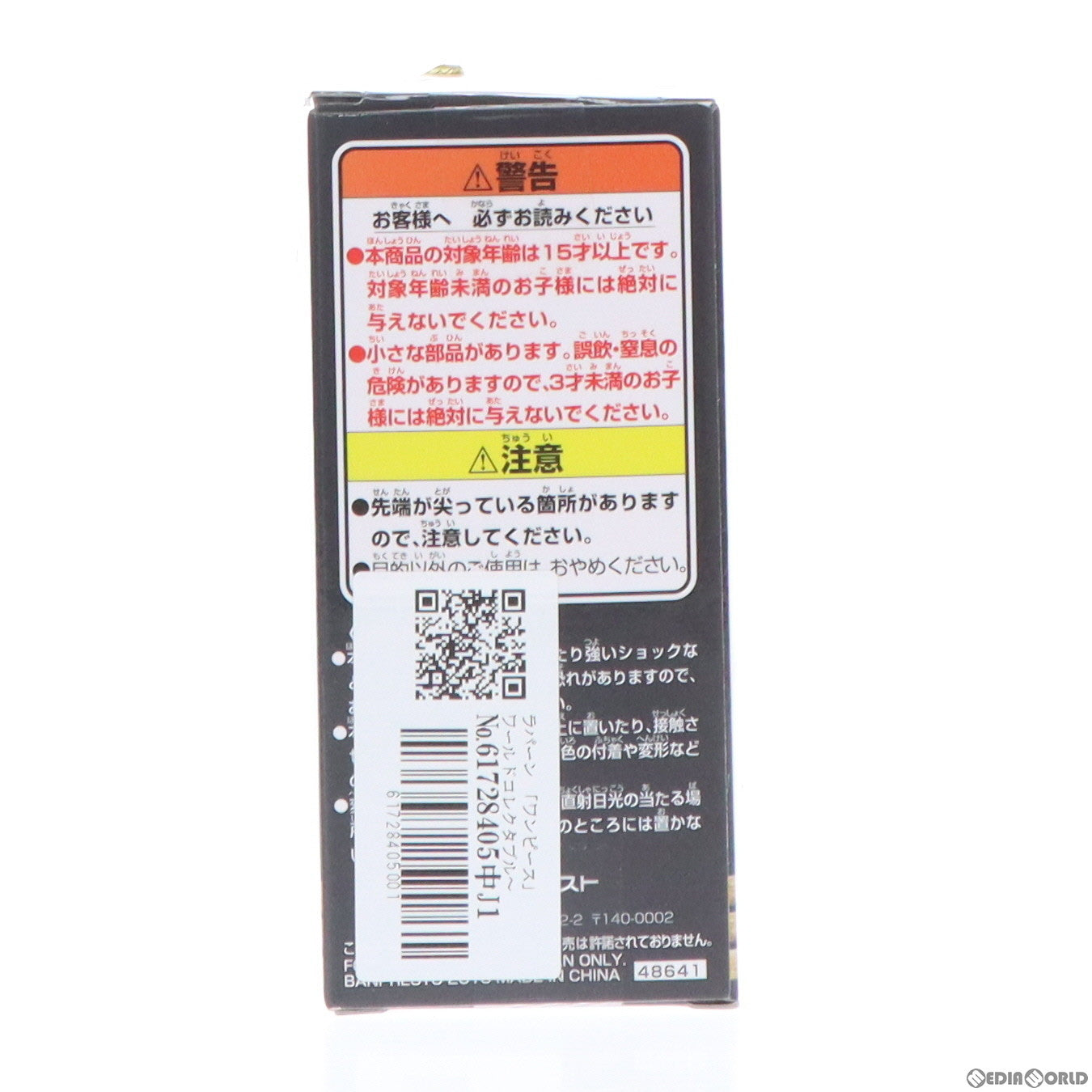 中古即納】[FIG]ラパーン ワンピース ワールドコレクタブル