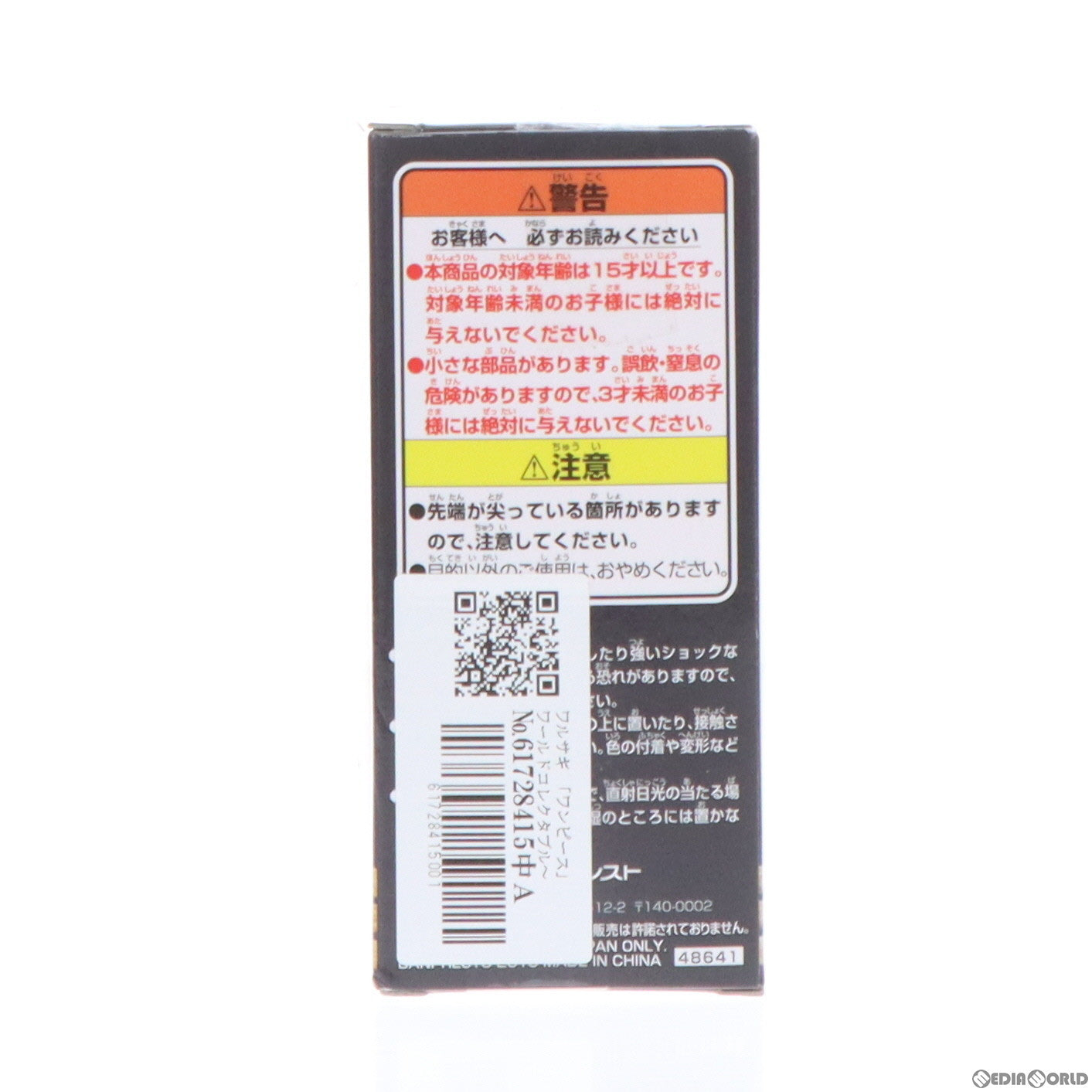 【中古即納】[FIG] ワルサギ ワンピース ワールドコレクタブルフィギュア〜ワーコレZOO〜vol.4 ONE PIECE プライズ(48641) バンプレスト(20131110)