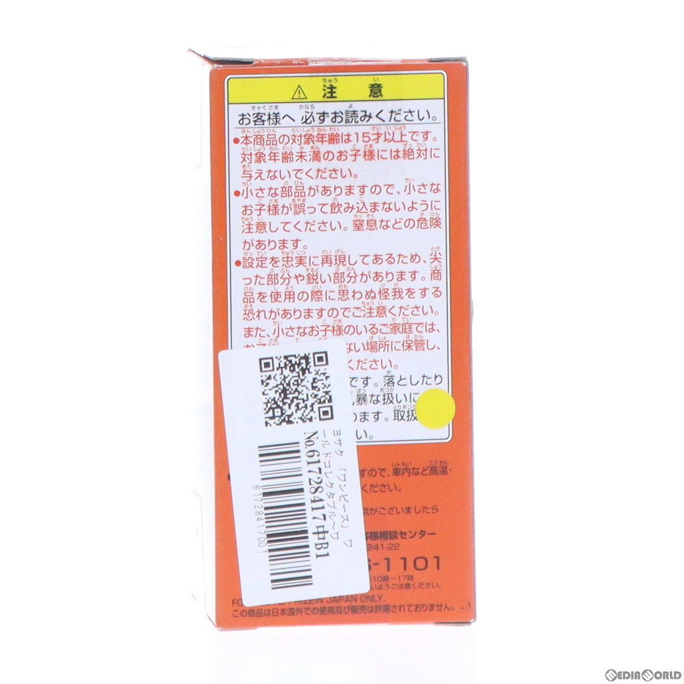 中古即納】[FIG]ヨサク ワンピース ワールドコレクタブル