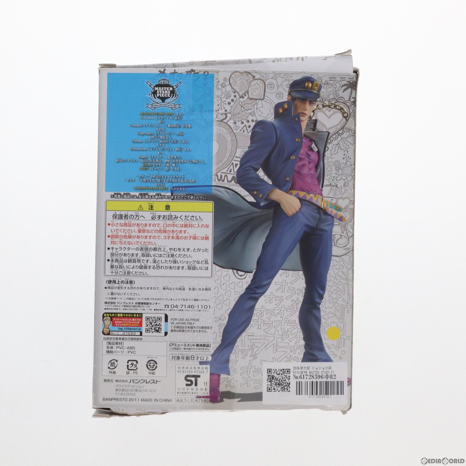 【中古即納】[FIG] 空条承太郎 ジョジョの奇妙な冒険 MASTER STARS PIECE フィギュア プライズ(47580) バンプレスト(20111220)