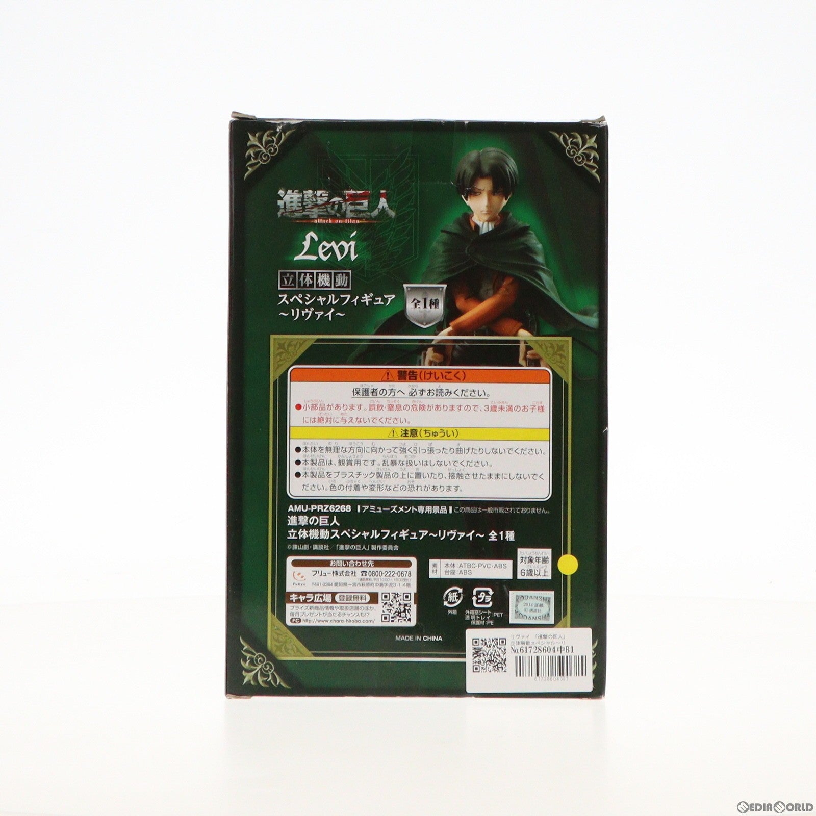 【中古即納】[FIG] リヴァイ 進撃の巨人 立体機動スペシャルフィギュア〜リヴァイ〜 プライズ(AMU-PRZ6268) フリュー(20150228)