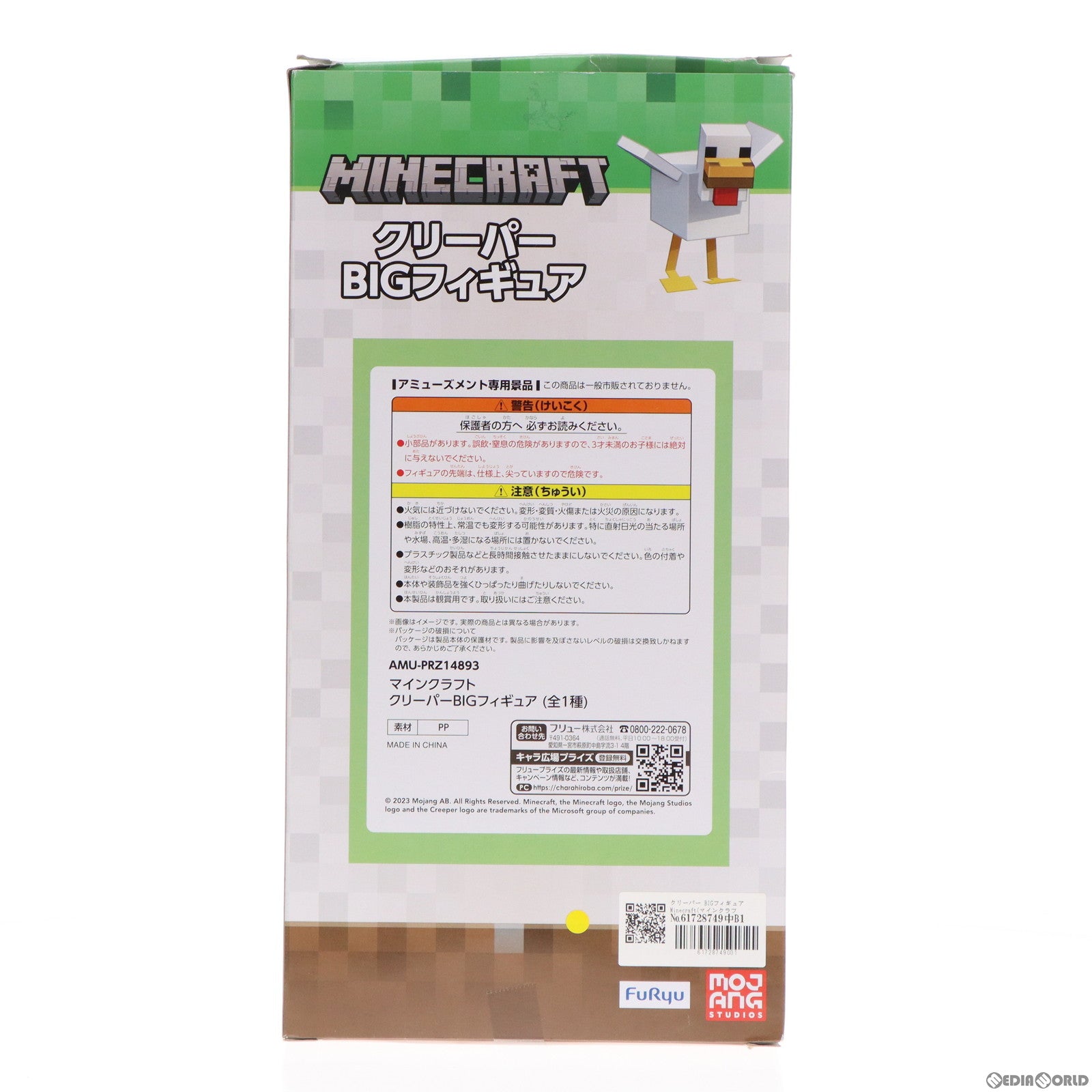 【中古即納】[FIG] クリーパー BIGフィギュア Minecraft(マインクラフト) プライズ(AMU-PRZ14893) フリュー(20230531)