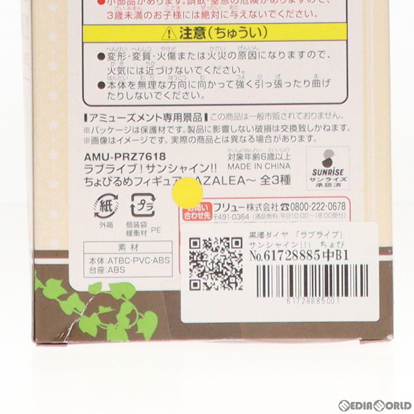 【中古即納】[FIG] 黒澤ダイヤ(くろさわだいや) ラブライブ!サンシャイン!! ちょびるめ〜AZALEA〜 フィギュア プライズ(AMU-PRZ7618) フリュー(20160930)