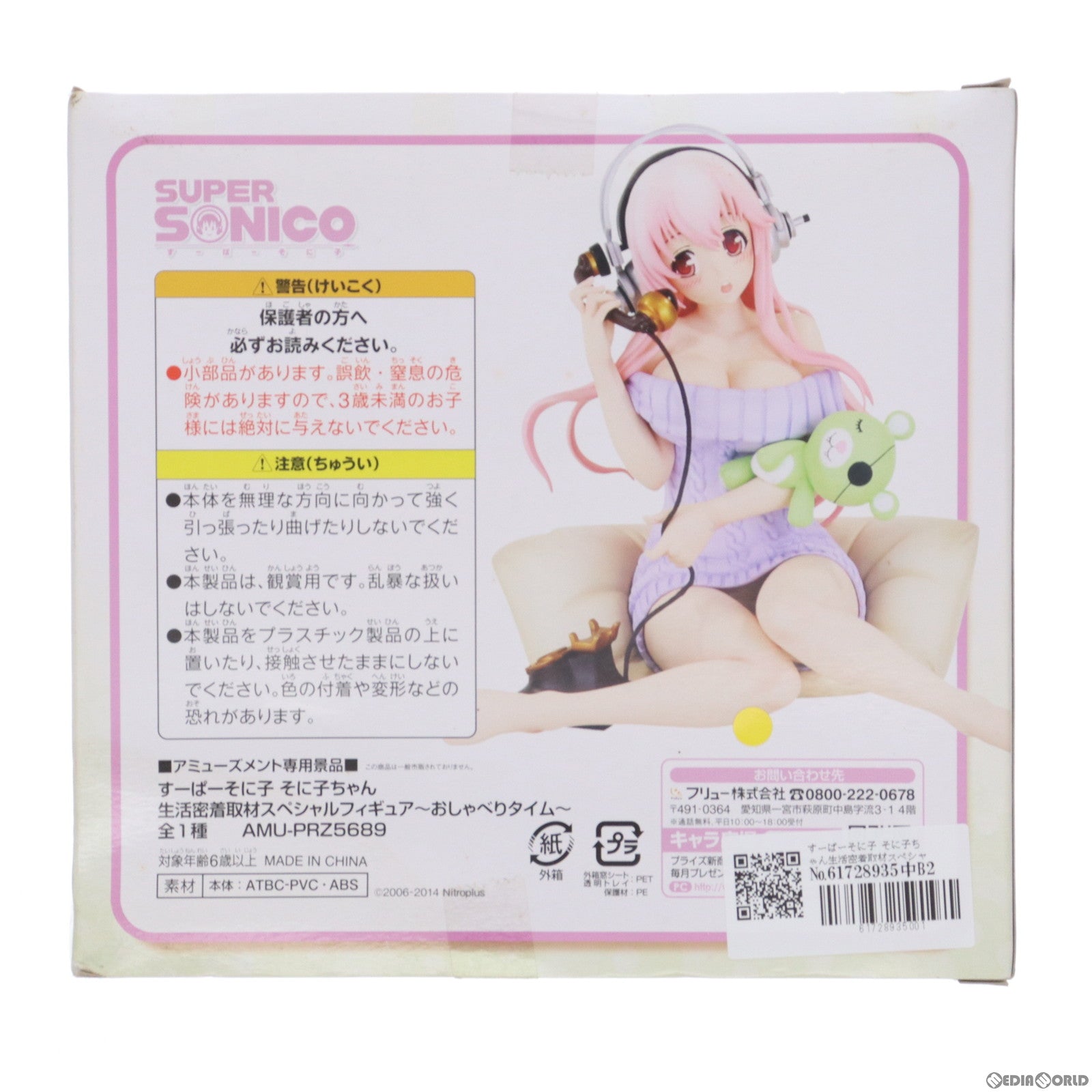 【中古即納】[FIG] すーぱーそに子 そに子ちゃん生活密着取材スペシャルフィギュア〜おしゃべりタイム〜 プライズ(AMU-PRZ5689) フリュー(20140530)