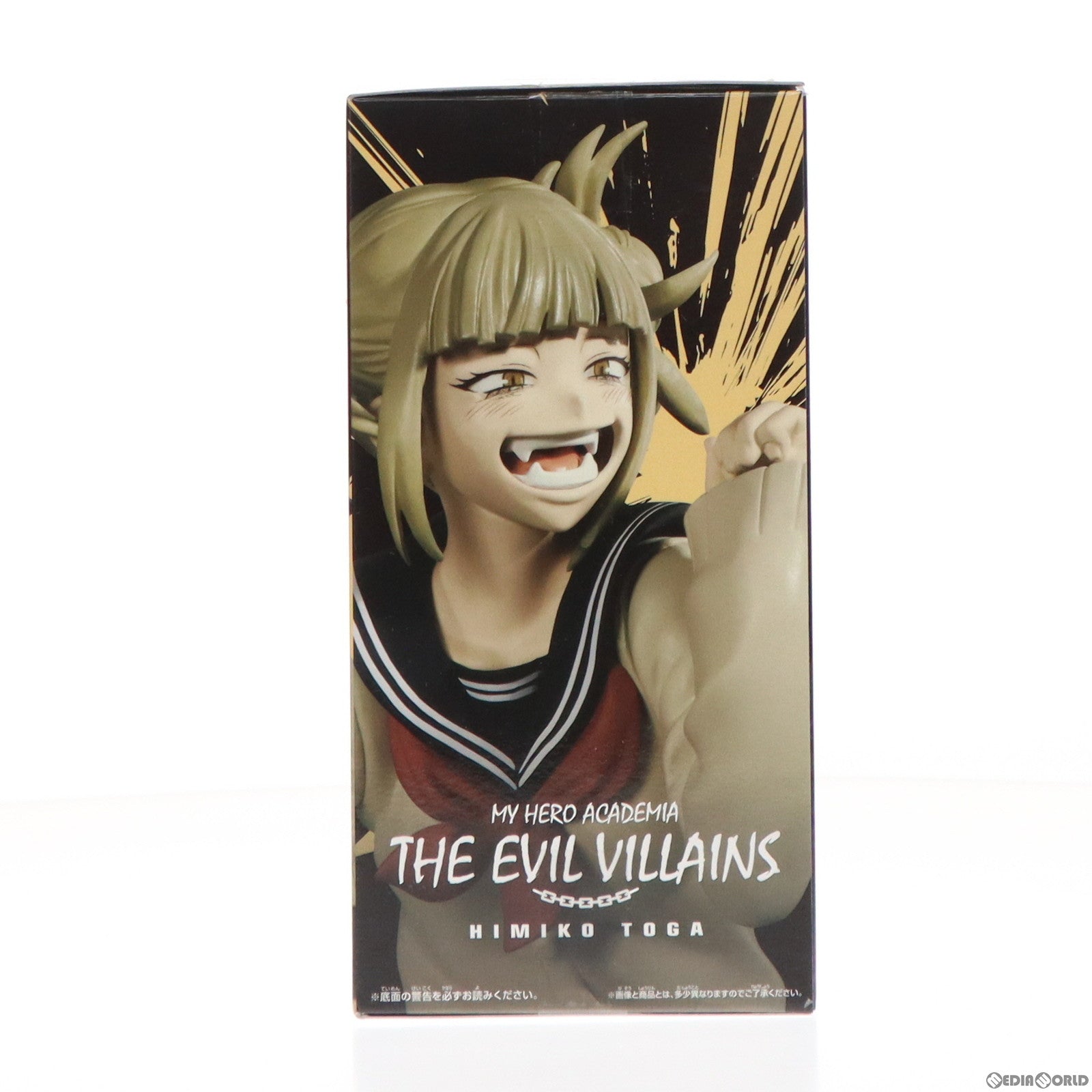 【中古即納】[FIG]トガヒミコ 僕のヒーローアカデミア THE EVIL VILLAINS-HIMIKO TOGA- フィギュア プライズ(2711050) バンプレスト(20240420)