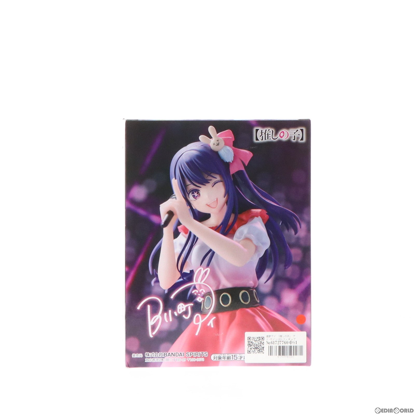 中古即納】[FIG]星野アイ(ほしのあい) 【推しの子】 アイ-サインはB-フィギュア プライズ(2706040) バンプレスト