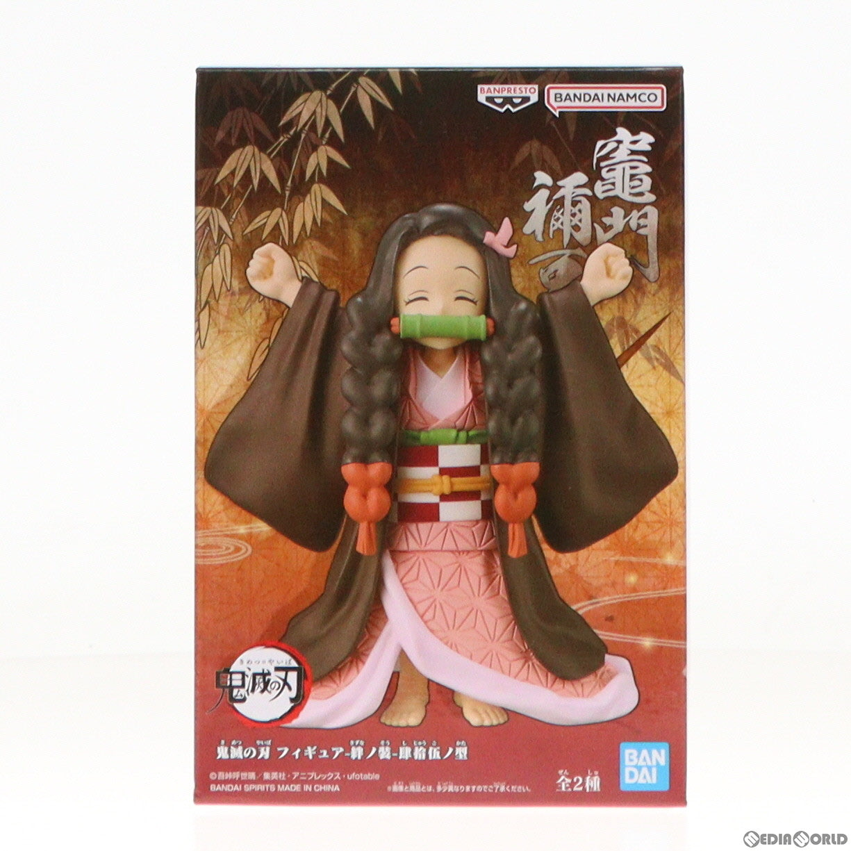 【中古即納】[FIG]竈門禰豆子(かまどねづこ) 鬼滅の刃 フィギュア-絆ノ装-肆拾伍ノ型 プライズ(2688177) バンプレスト(20231130)