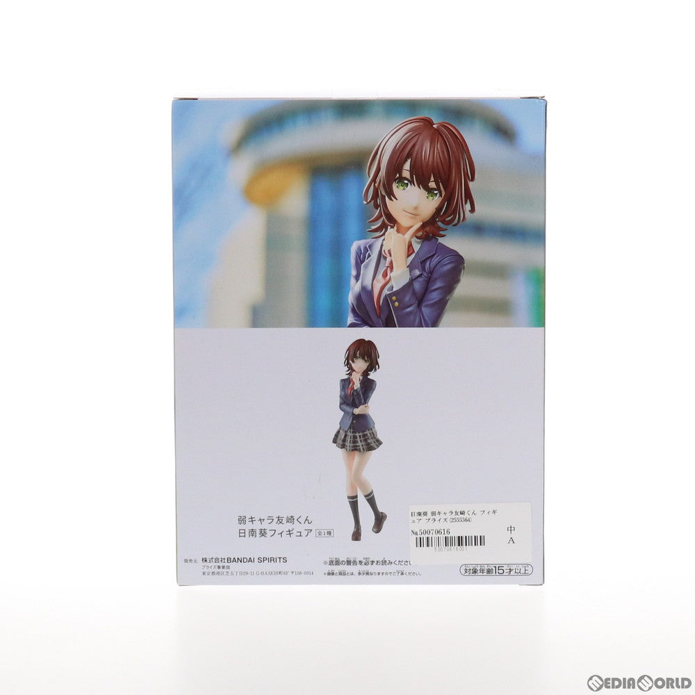 【中古即納】[FIG] 日南葵(ひなみあおい) 弱キャラ友崎くん フィギュア プライズ(2555364) バンプレスト(20210720)