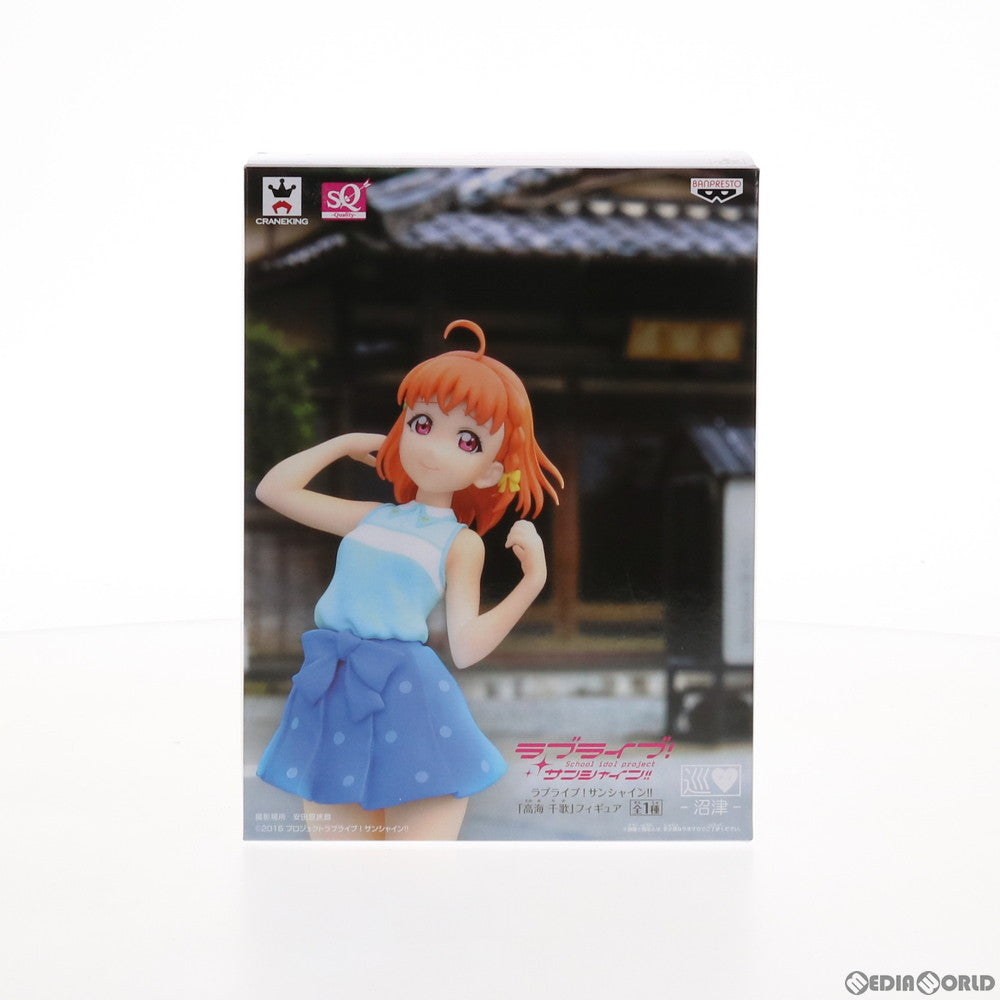 【中古即納】[FIG] 高海千歌(たかみちか) SQフィギュア ラブライブ!サンシャイン!! プライズ(37185) バンプレスト(20170316)