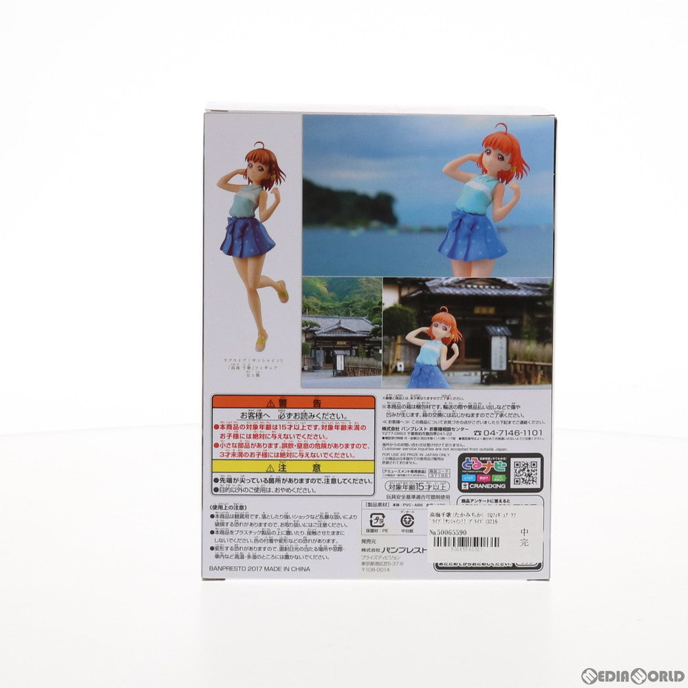 【中古即納】[FIG] 高海千歌(たかみちか) SQフィギュア ラブライブ!サンシャイン!! プライズ(37185) バンプレスト(20170316)