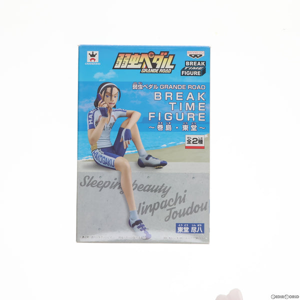 中古即納】[FIG]東堂尽八(とうどうじんぱち) 弱虫ペダル GRANDE