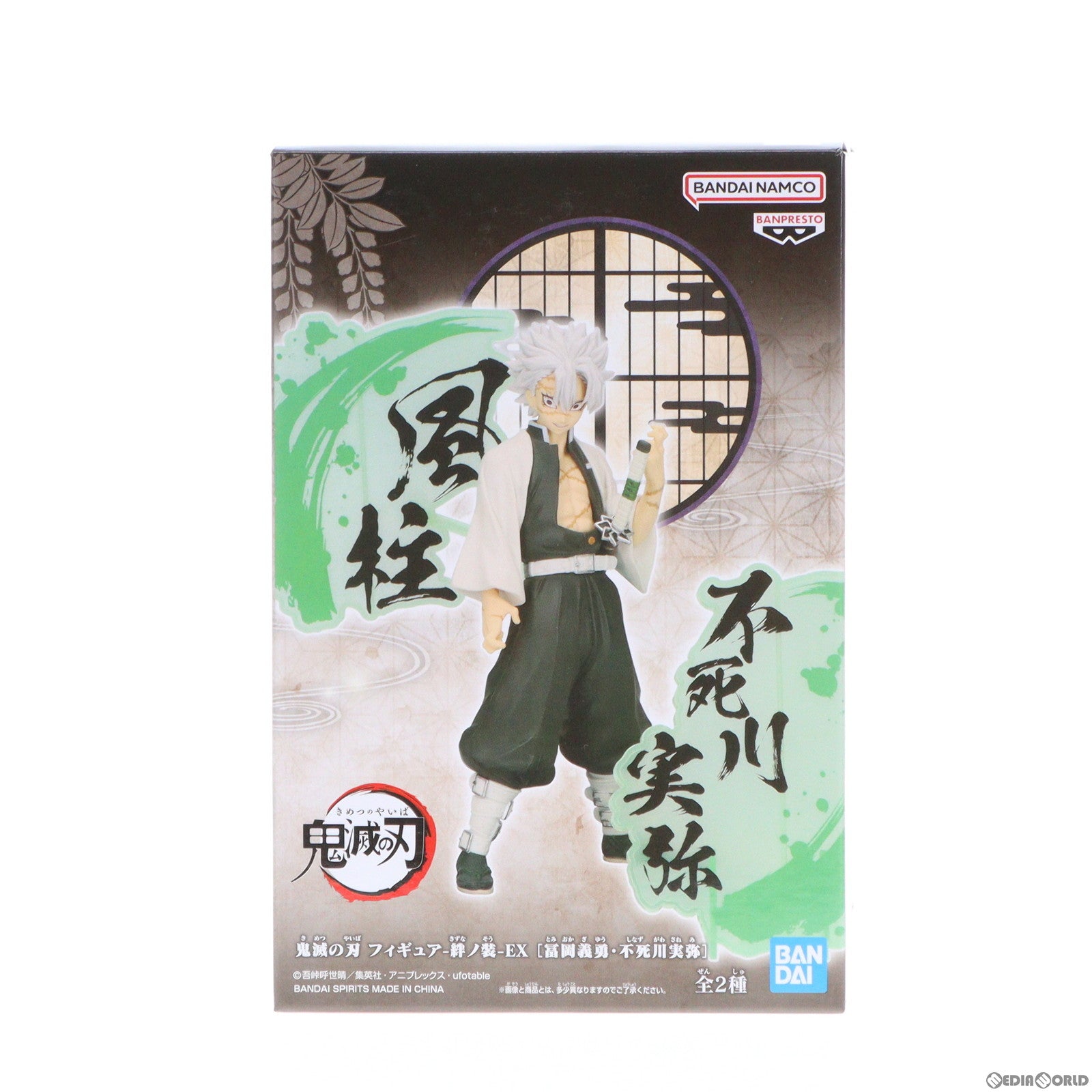 【中古即納】[FIG]不死川実弥(しなずがわさねみ) 鬼滅の刃 フィギュア-絆ノ装-EX(冨岡義勇・不死川実弥) プライズ(2716096) バンプレスト(20240410)