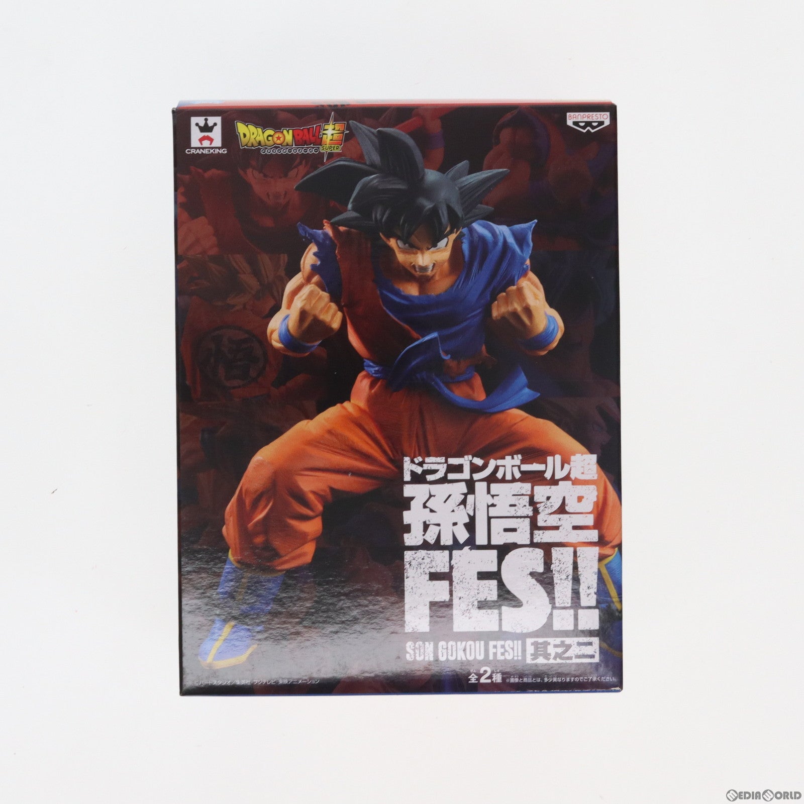 【中古即納】[FIG]孫悟空 ドラゴンボール超(スーパー) 孫悟空FES!! 其之二 フィギュア プライズ(37688) バンプレスト(20170914)