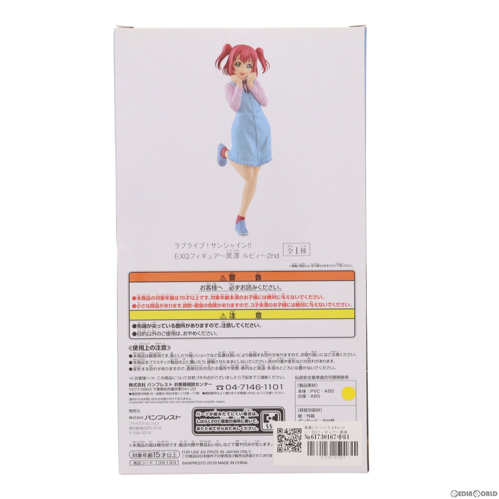 【中古即納】[FIG] 黒澤ルビィ(くろさわルビィ) EXQフィギュア〜黒澤ルビィ〜2nd ラブライブ!サンシャイン!! プライズ(38193) バンプレスト(20180315)