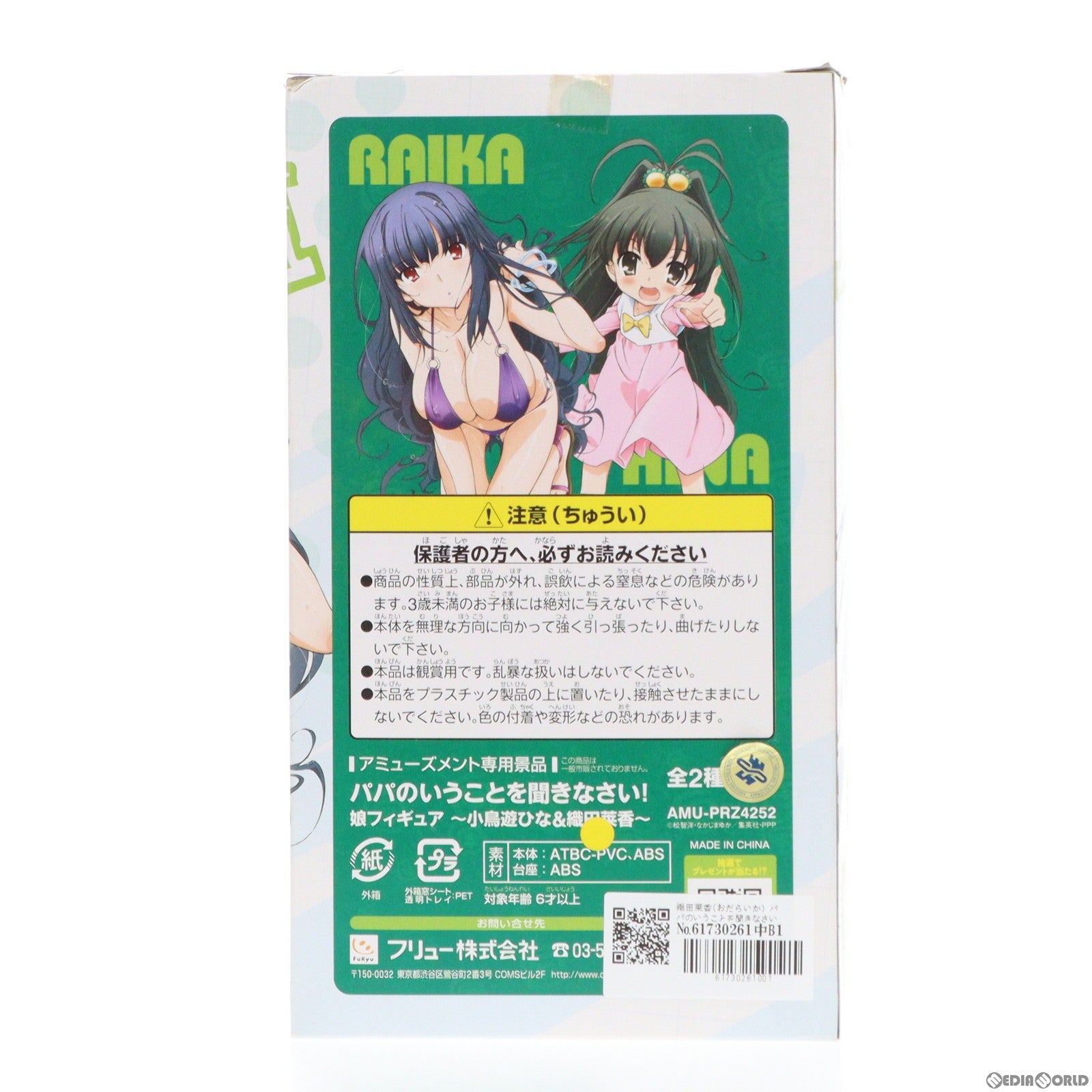 【中古即納】[FIG] 織田莱香(おだらいか) パパのいうことを聞きなさい! 娘フィギュア〜小鳥遊ひな 織田莱香〜 プライズ(AMU-PRZ4252) フリュー(20120831)