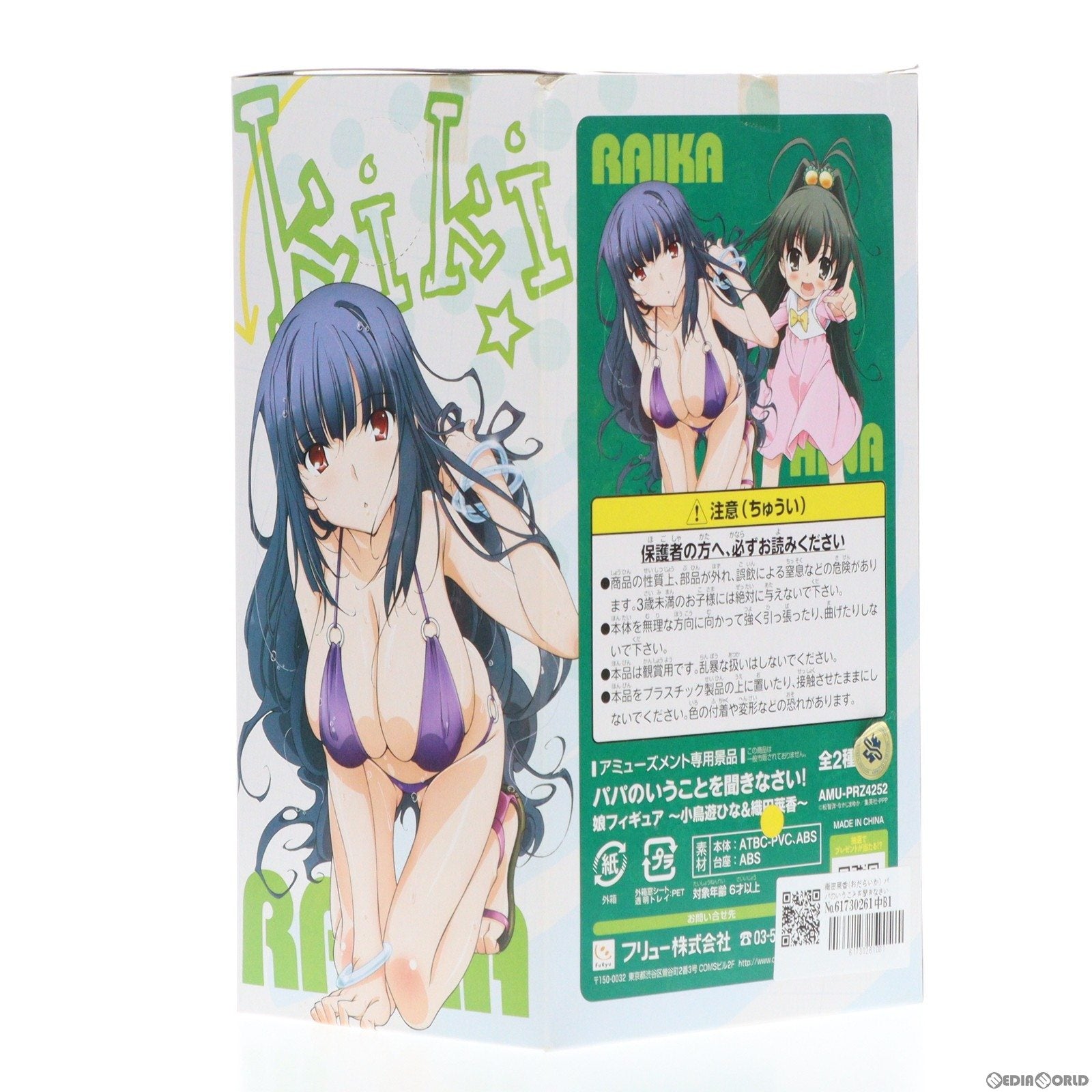 【中古即納】[FIG] 織田莱香(おだらいか) パパのいうことを聞きなさい! 娘フィギュア〜小鳥遊ひな 織田莱香〜 プライズ(AMU-PRZ4252) フリュー(20120831)