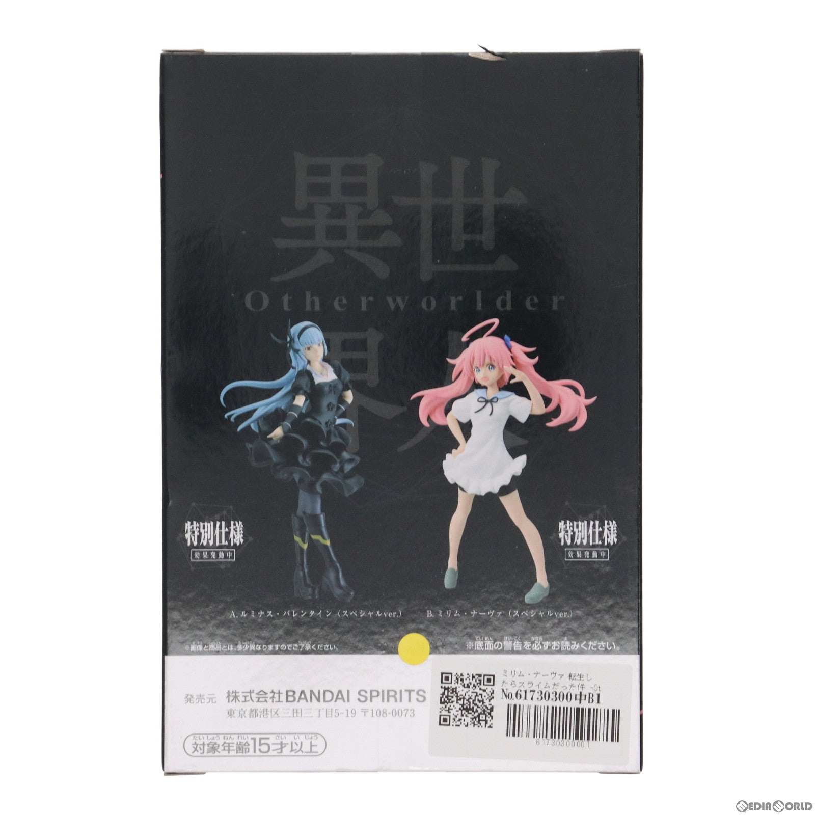 【中古即納】[FIG] ミリム・ナーヴァ 転生したらスライムだった件 -Otherworlder-フィギュア vol.21 プライズ(2648601) バンプレスト(20231010)