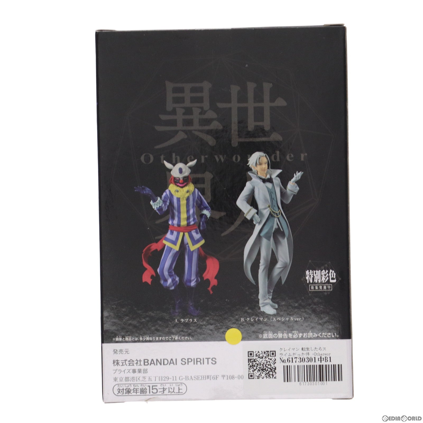 【中古即納】[FIG] クレイマン 転生したらスライムだった件 -Otherworlder-フィギュア vol.17 プライズ(2610465) バンプレスト(20221120)