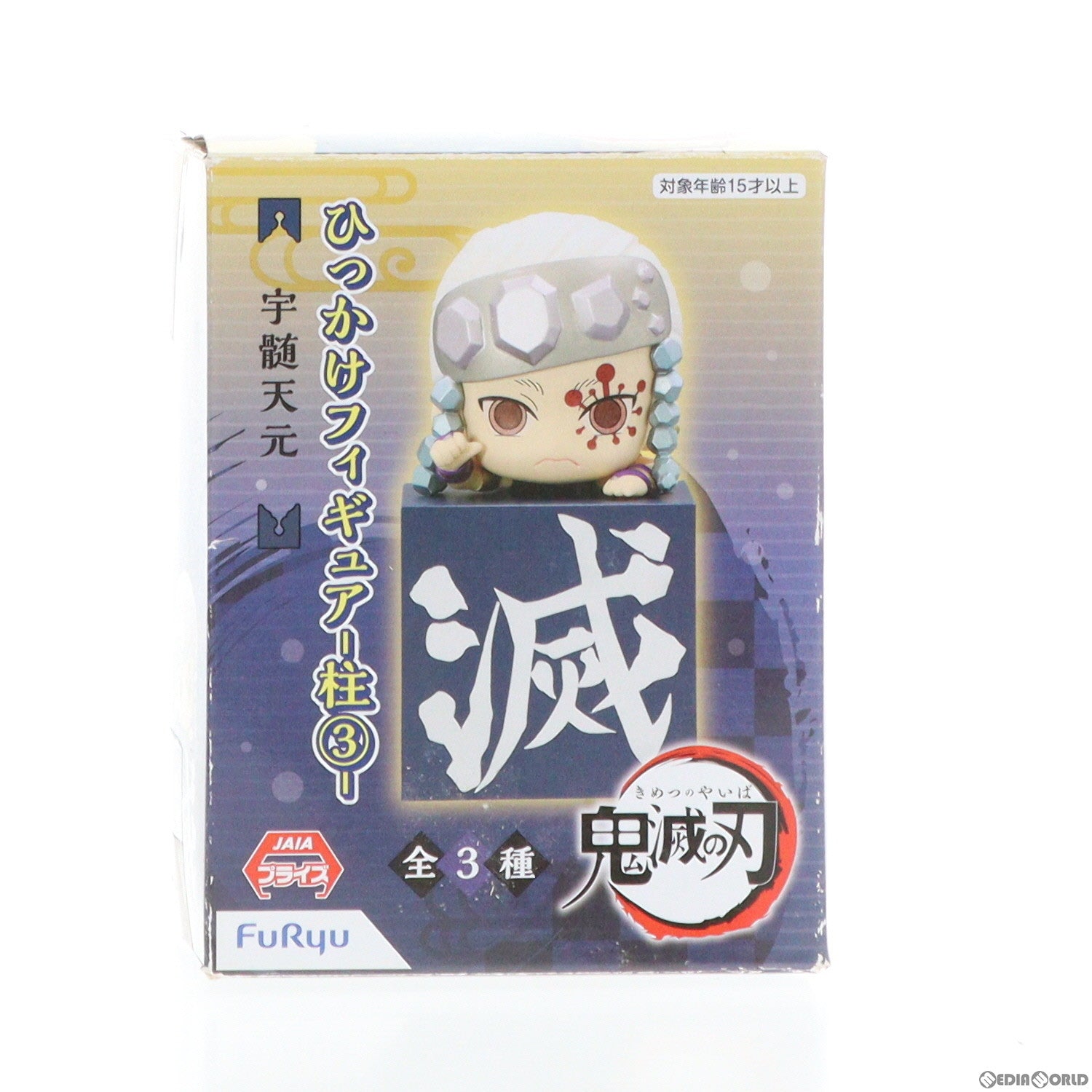 【中古即納】[FIG]宇髄天元(うずいてんげん) 鬼滅の刃 ひっかけフィギュア-柱3- プライズ(AMU-PRZ12123) フリュー(20210131)