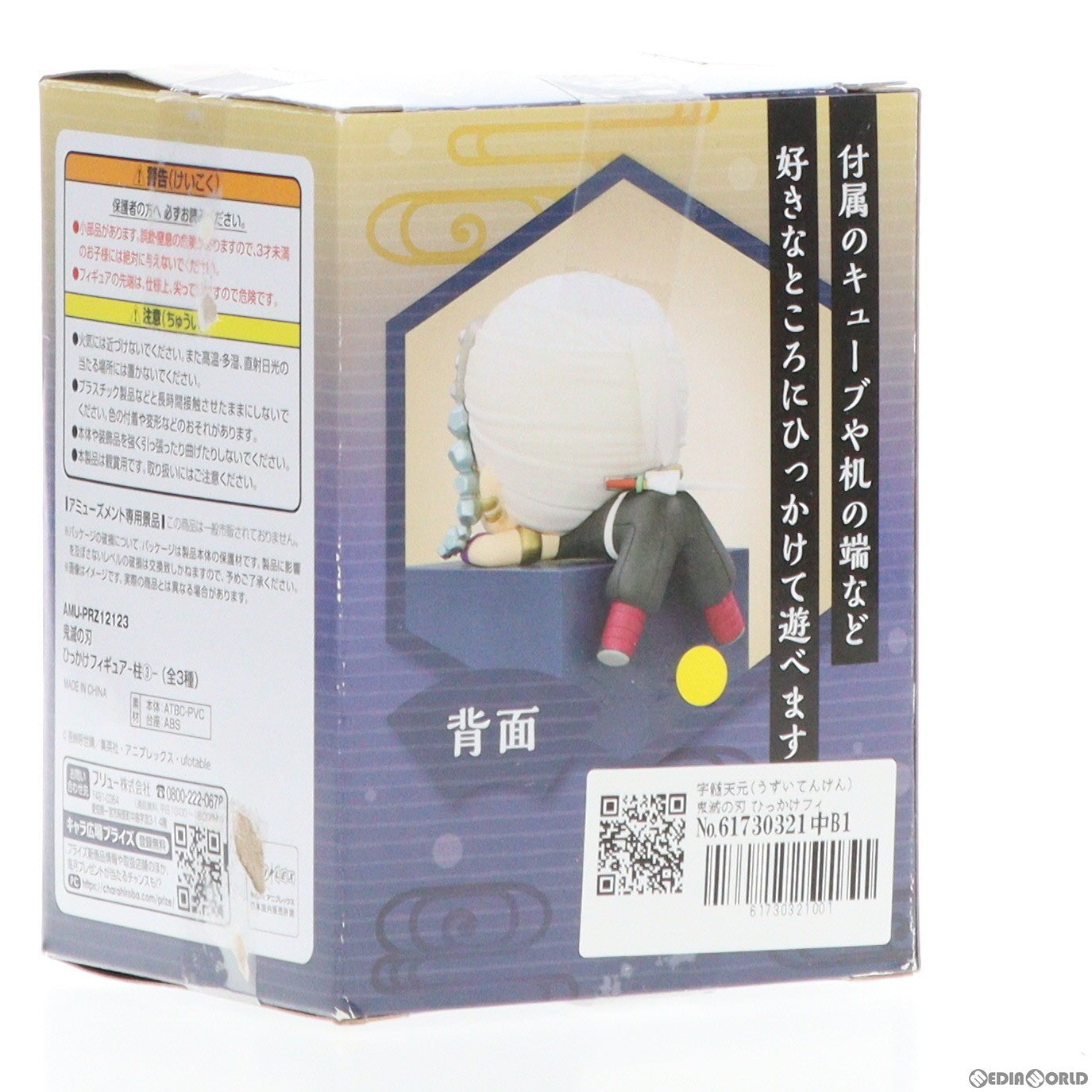 【中古即納】[FIG]宇髄天元(うずいてんげん) 鬼滅の刃 ひっかけフィギュア-柱3- プライズ(AMU-PRZ12123) フリュー(20210131)