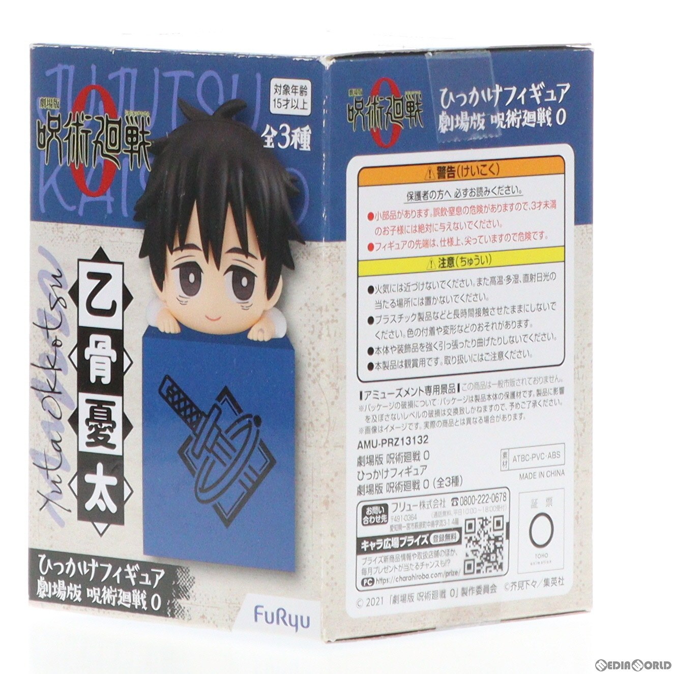 【中古即納】[FIG]乙骨憂太(おっこつゆうた) 劇場版 呪術廻戦 0 ひっかけフィギュア プライズ(AMU-PRZ13132) フリュー(20220131)