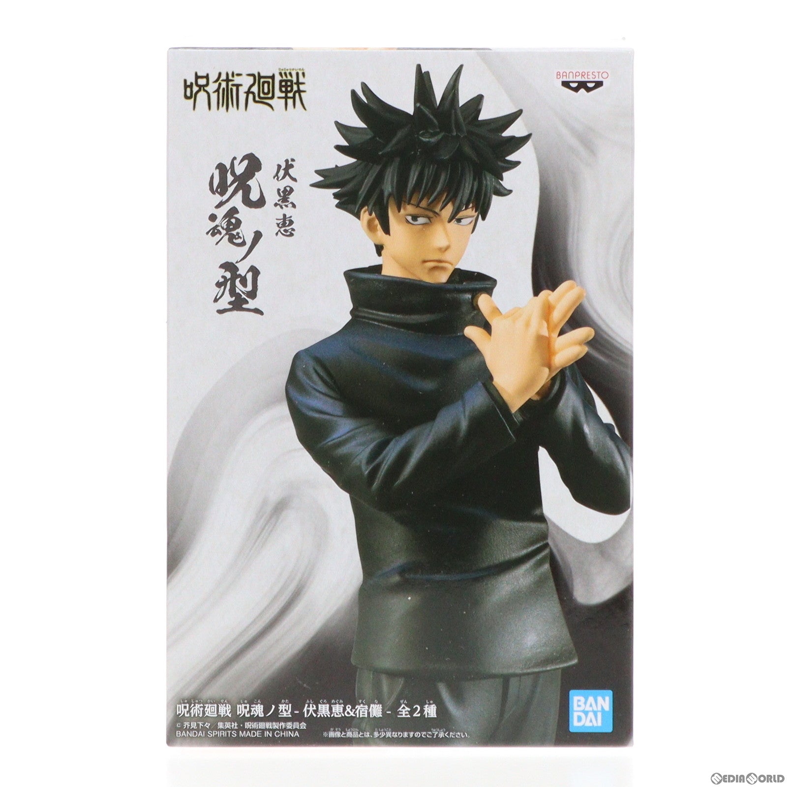 【中古即納】[FIG]伏黒恵(ふしぐろめぐみ) 呪術廻戦 呪魂ノ型-伏黒恵&宿儺- フィギュア プライズ(2587150) バンプレスト(20220531)