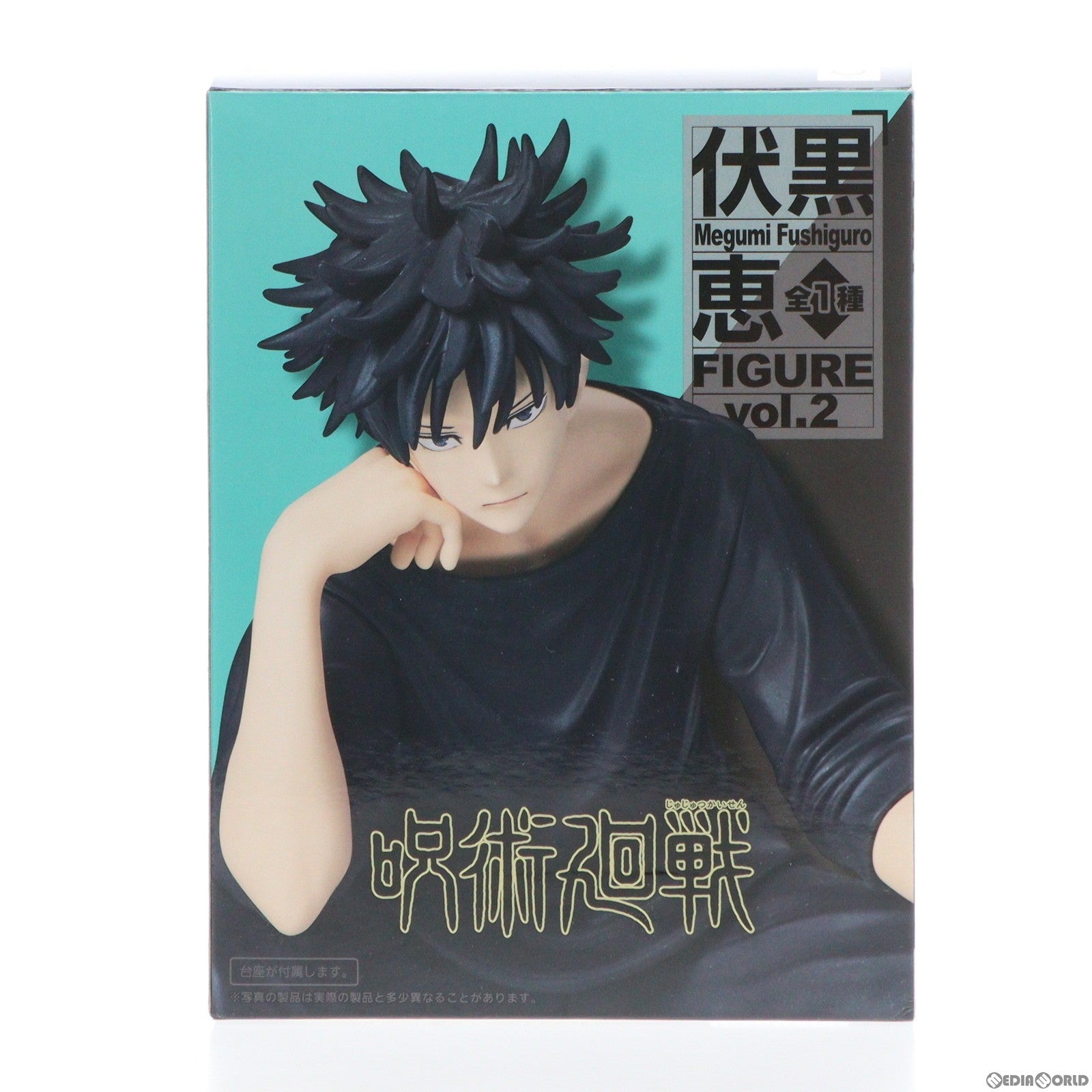 【中古即納】[FIG]伏黒恵(ふしぐろめぐみ) フィギュア vol.2 呪術廻戦 プライズ(451456300) タイトー(20220531)