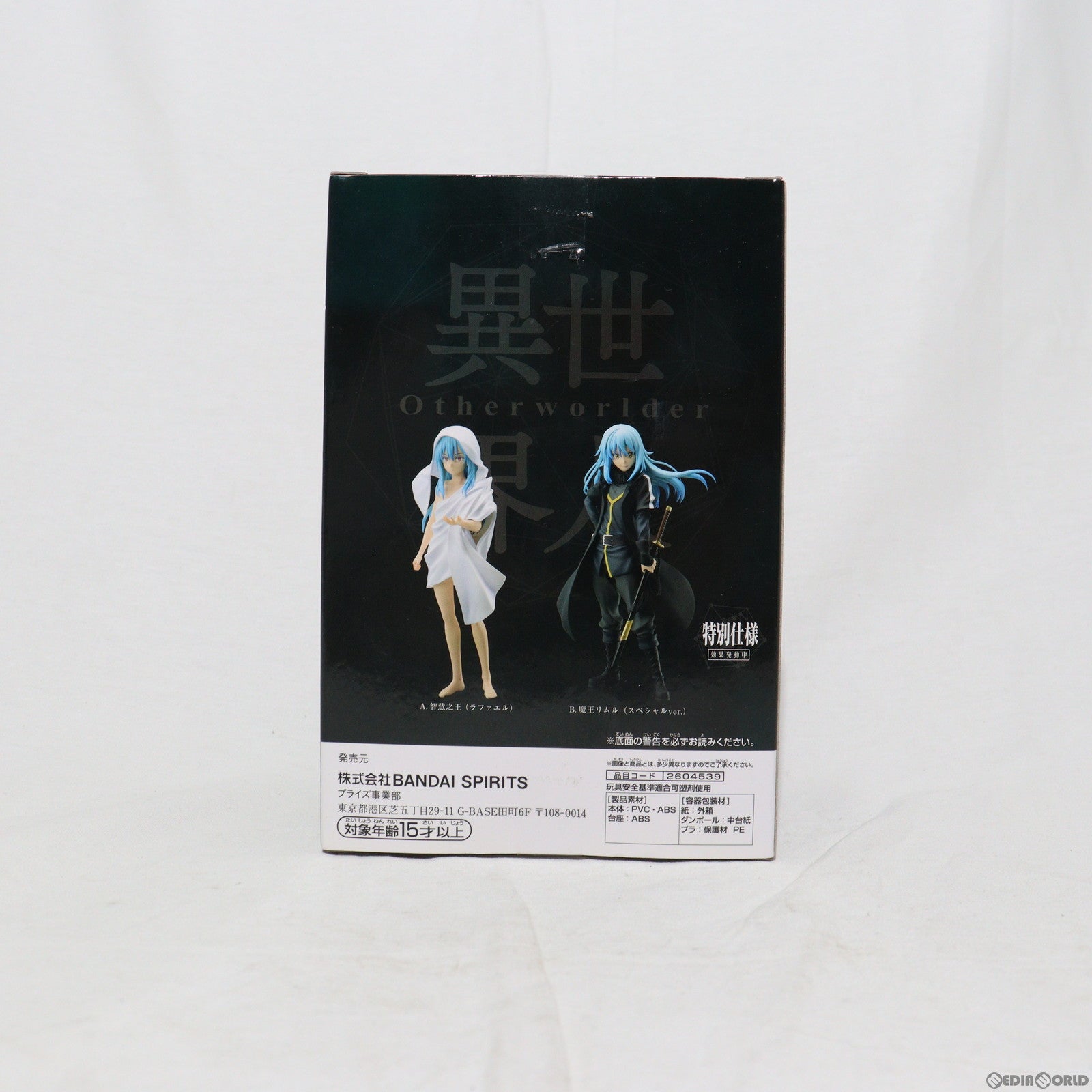 【中古即納】[FIG] 智慧之王(ラファエル) 転生したらスライムだった件 -Otherworlder-フィギュア vol.14 プライズ(2604539) バンプレスト(20220630)