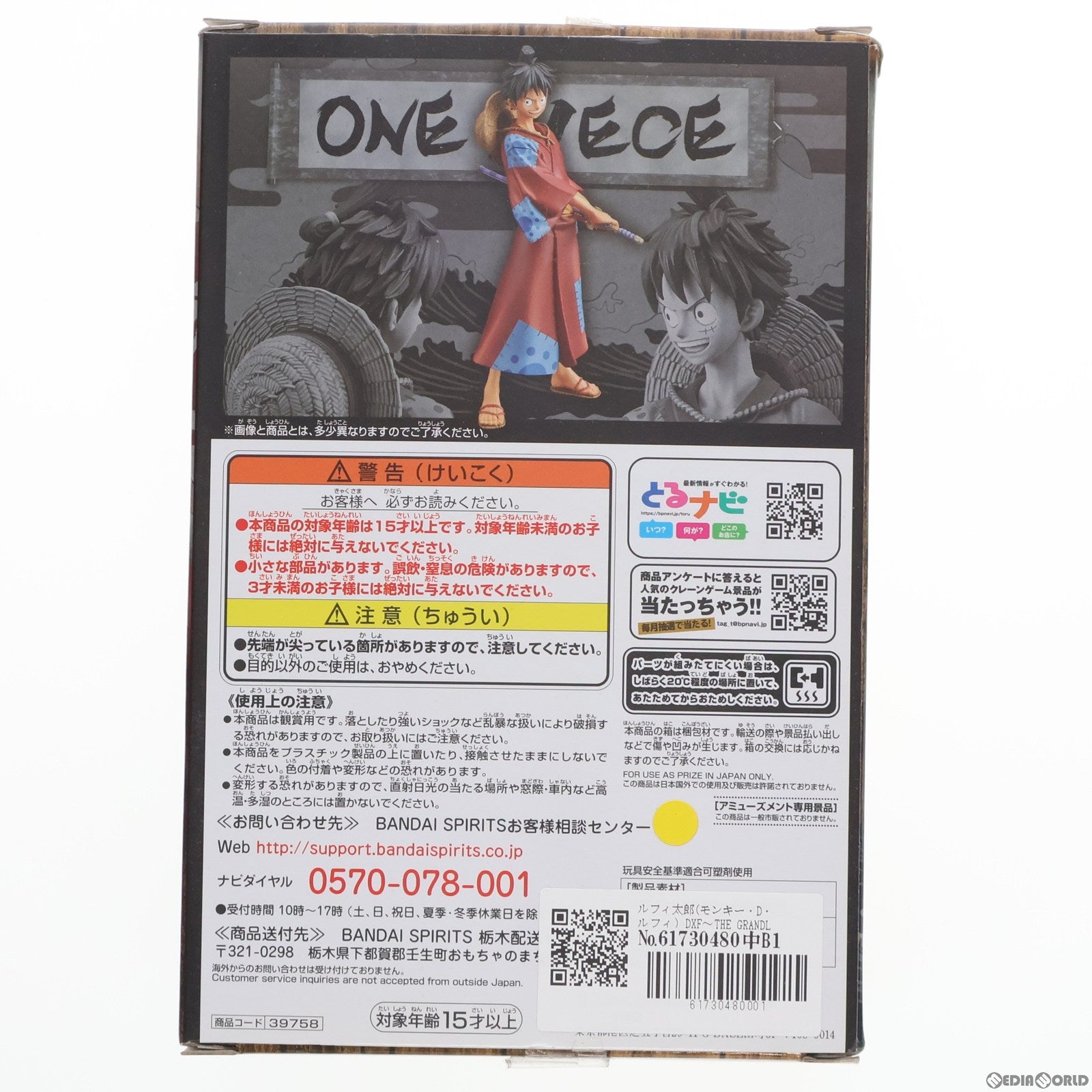 【中古即納】[FIG]モンキー・D・ルフィ ワンピース DXF～THE GRANDLINE MEN～ワノ国 vol.1 ONE PIECE フィギュア プライズ バンプレスト(20191020)