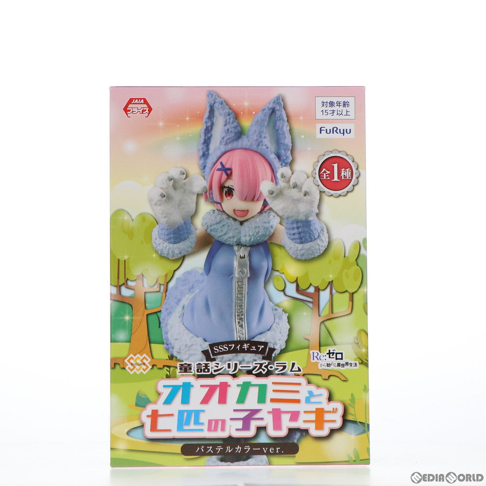 【中古即納】[FIG] ラム SSS-童話シリーズ・ラム・オオカミと七匹の子ヤギ・パステルカラーver.- Re:ゼロから始める異世界生活 フィギュア プライズ(AMU-PRZ12357) フリュー(20210930)