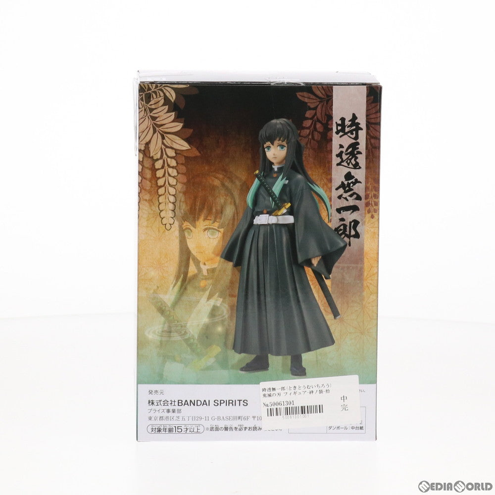 【中古即納】[FIG]時透無一郎(ときとうむいちろう) 鬼滅の刃 フィギュア-絆ノ装-拾弐ノ型 プライズ(82764) バンプレスト(20210228)