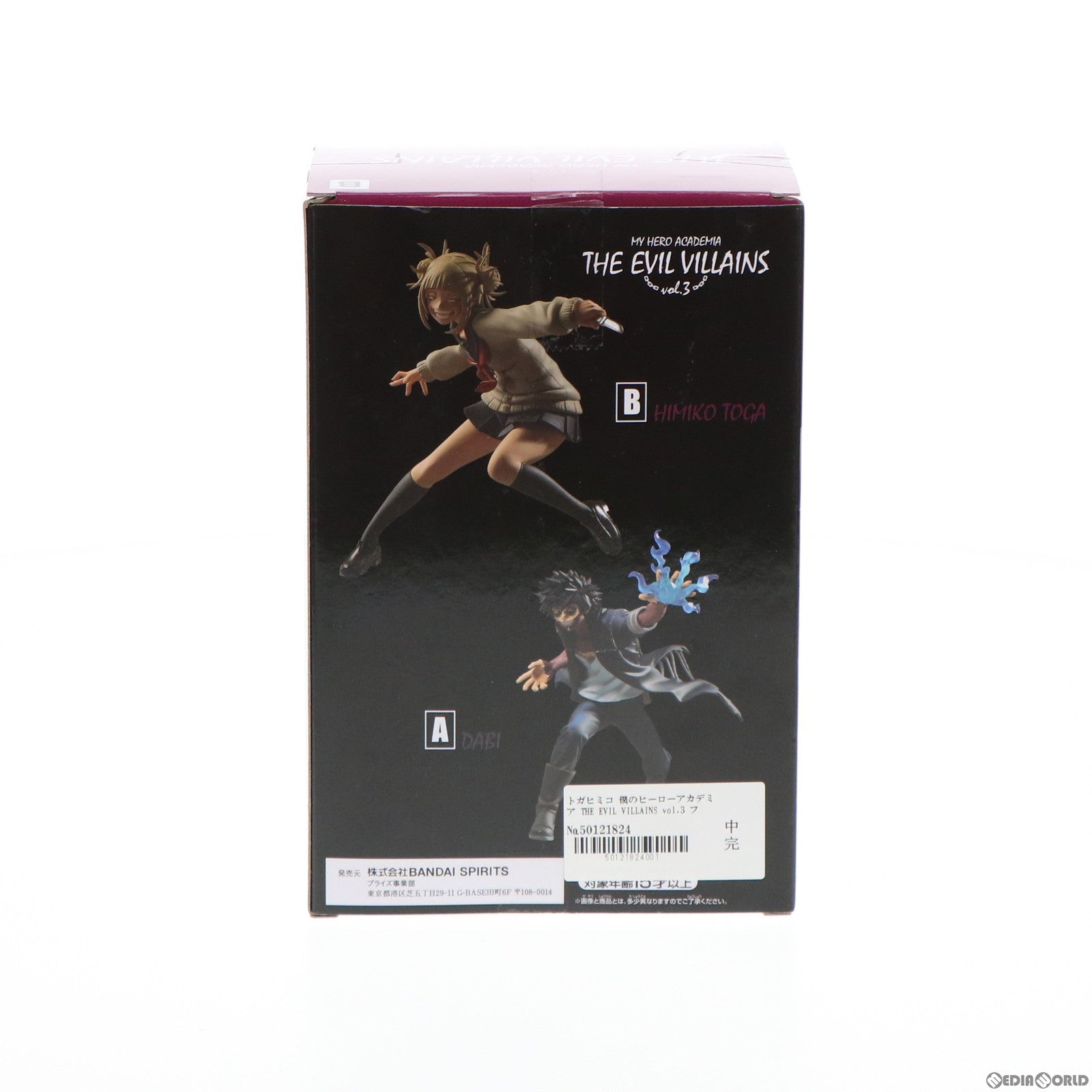 【中古即納】[FIG] トガヒミコ 僕のヒーローアカデミア THE EVIL VILLAINS vol.3 フィギュア プライズ(2566930) バンプレスト(20211220)