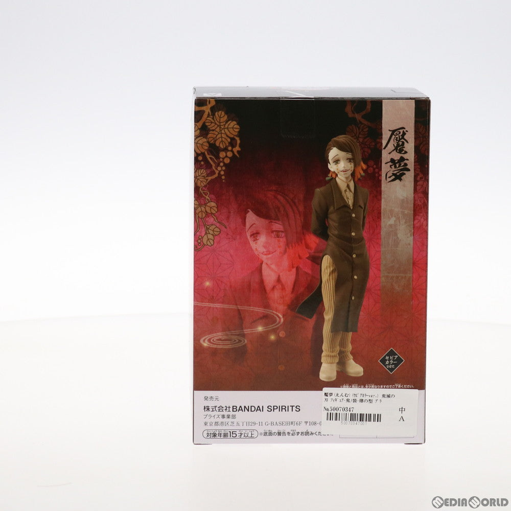 【中古即納】[FIG]魘夢(えんむ)(セピアカラーver.) 鬼滅の刃 フィギュア-鬼ノ装-肆の型 プライズ(2564195) バンプレスト(20211031)