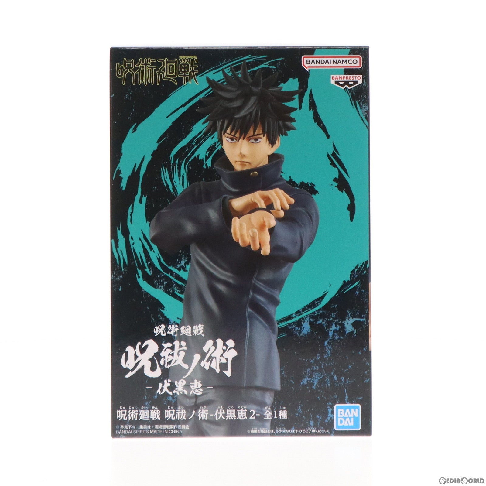 【中古即納】[FIG]伏黒恵(ふしぐろめぐみ) 呪術廻戦 呪祓ノ術-伏黒恵2- フィギュア プライズ(2624978) バンプレスト(20230131)