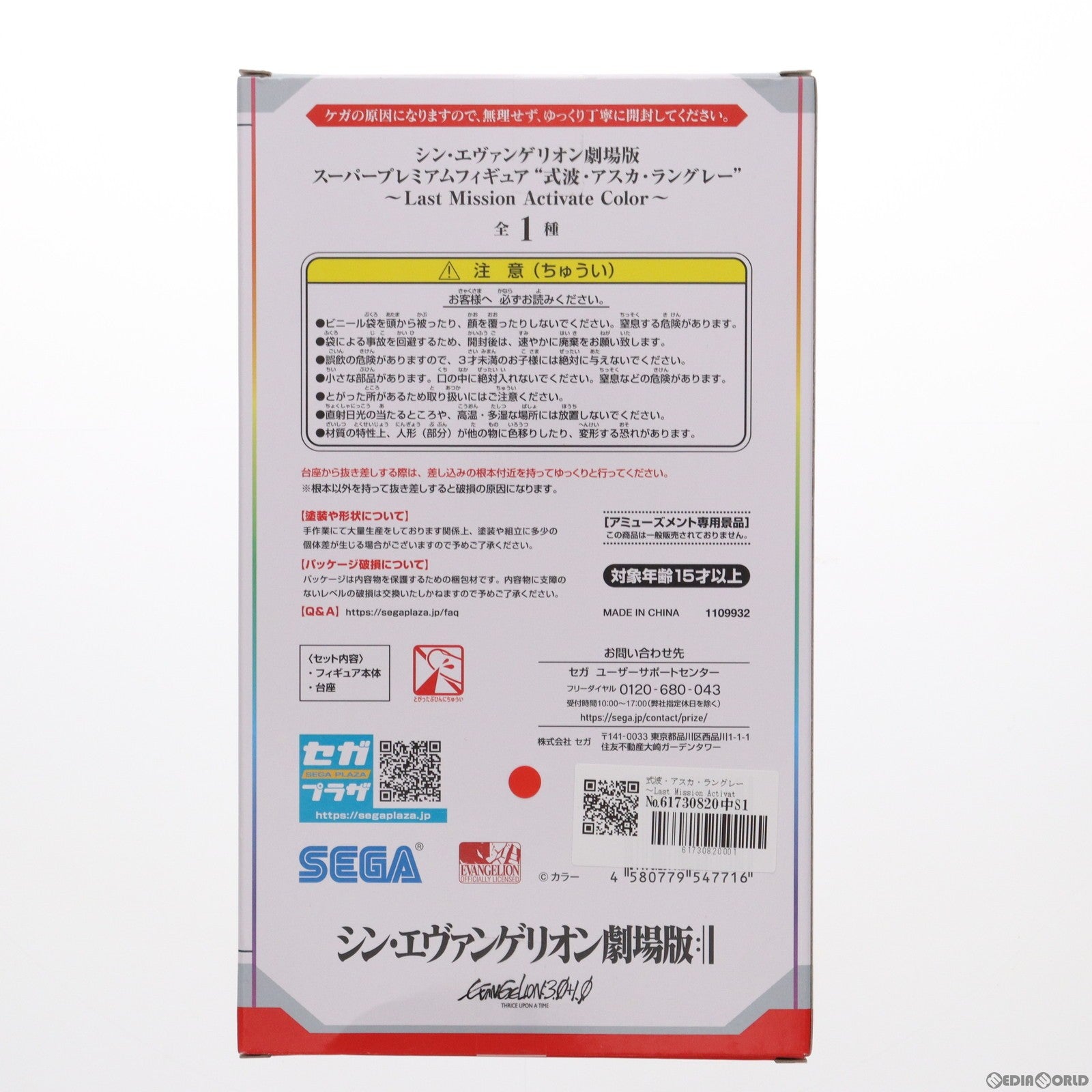 【中古即納】[FIG] 式波・アスカ・ラングレー シン・エヴァンゲリオン劇場版 スーパープレミアムフィギュア 『式波・アスカ・ラングレー』〜Last Mission Activate Color〜 プライズ(1109932) セガ(20240315)