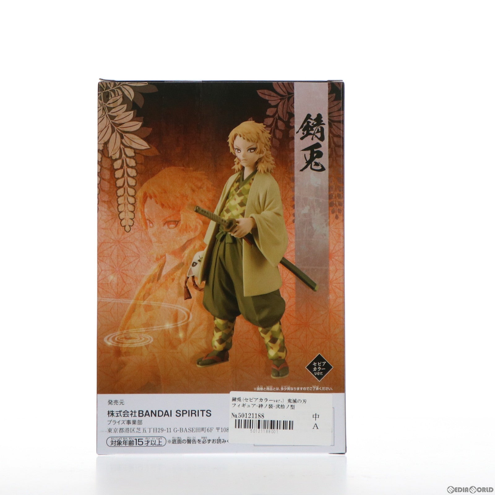 【中古即納】[FIG]錆兎(さびと)(セピアカラーver.) 鬼滅の刃 フィギュア-絆ノ装-弐拾ノ型 プライズ(2560900) バンプレスト(20220131)