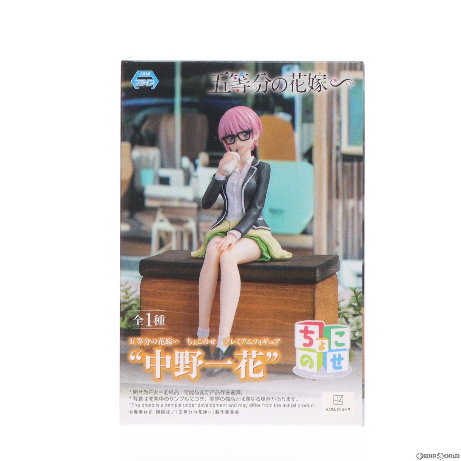 【中古即納】[FIG]中野一花(なかのいちか) 五等分の花嫁∽ ちょこのせプレミアムフィギュア『中野一花』 プライズ(1110328) セガ(20240520)