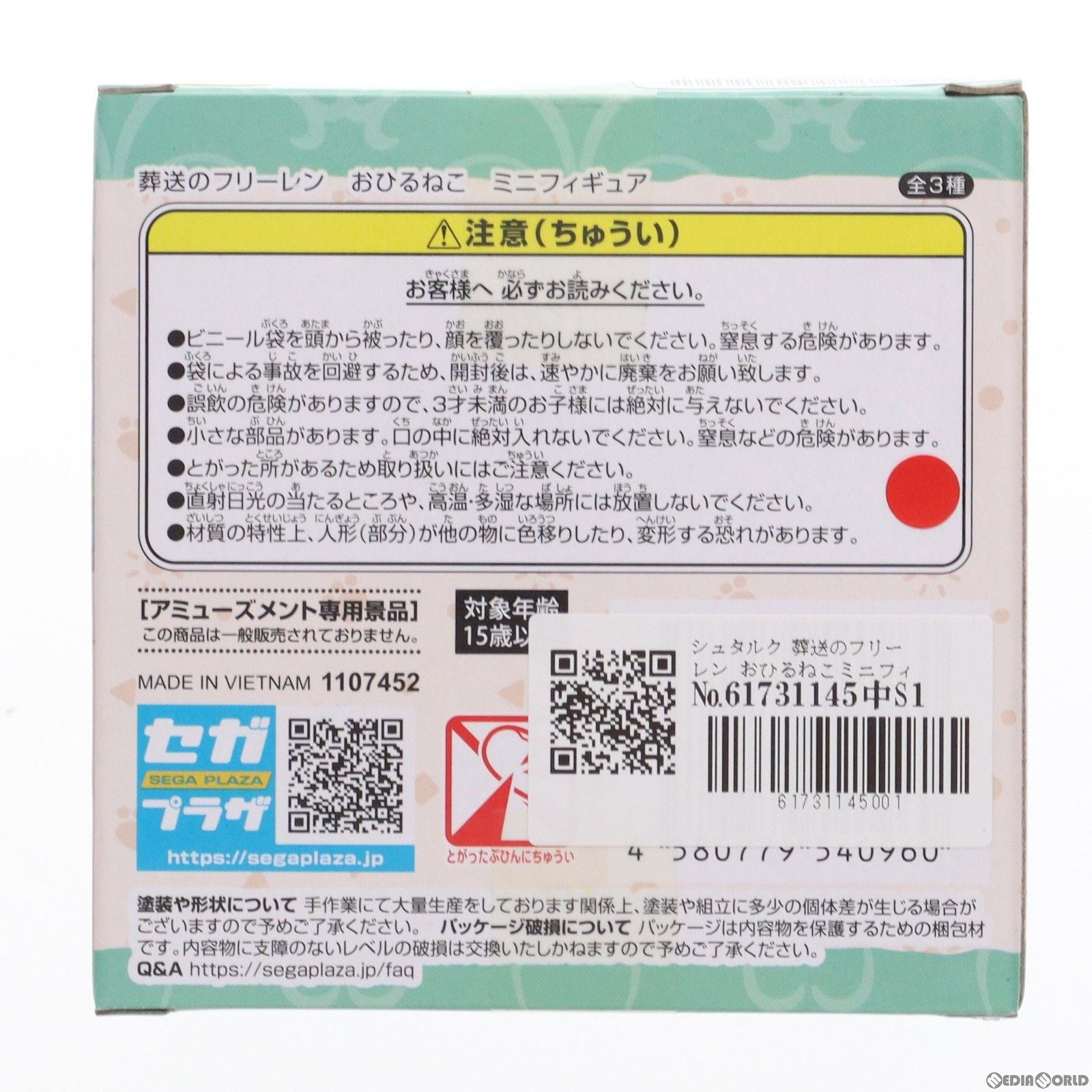 【中古即納】[FIG] シュタルク 葬送のフリーレン おひるねこミニフィギュア(EX) プライズ(1107452) セガ(20240120)