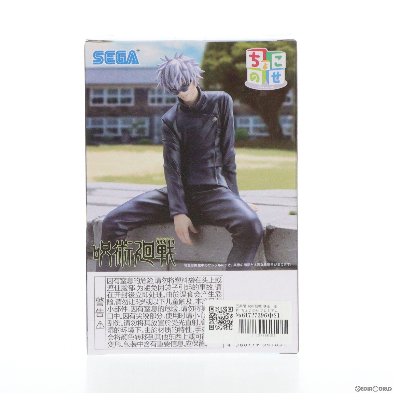 【中古即納】[FIG] 五条悟(ごじょうさとる) 呪術廻戦 懐玉・玉折 ちょこのせプレミアムフィギュア『五条悟』 プライズ(1107720) セガ(20240320)