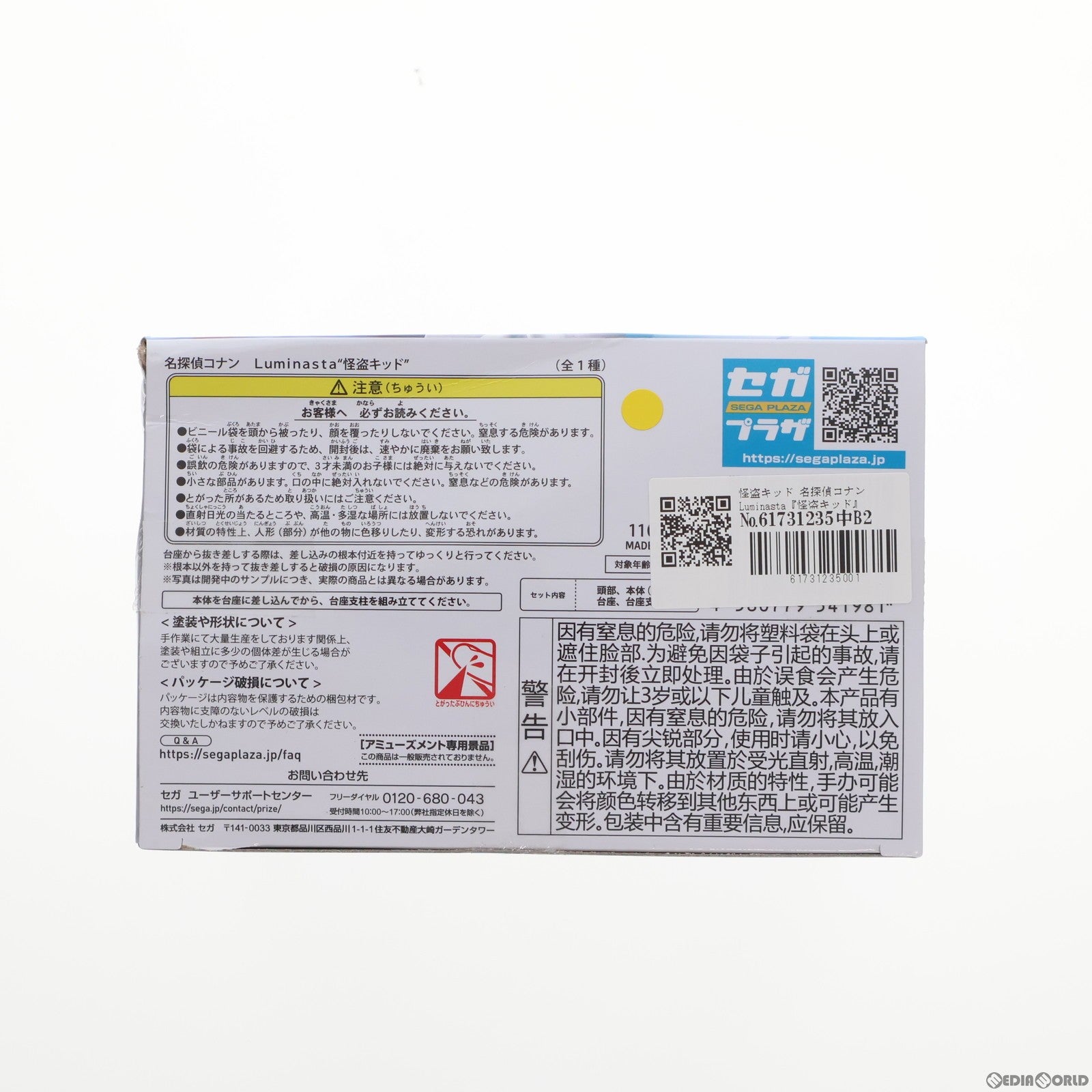 【中古即納】[FIG] 怪盗キッド 名探偵コナン Luminasta『怪盗キッド』 フィギュア プライズ(1107816) セガ(20240420)