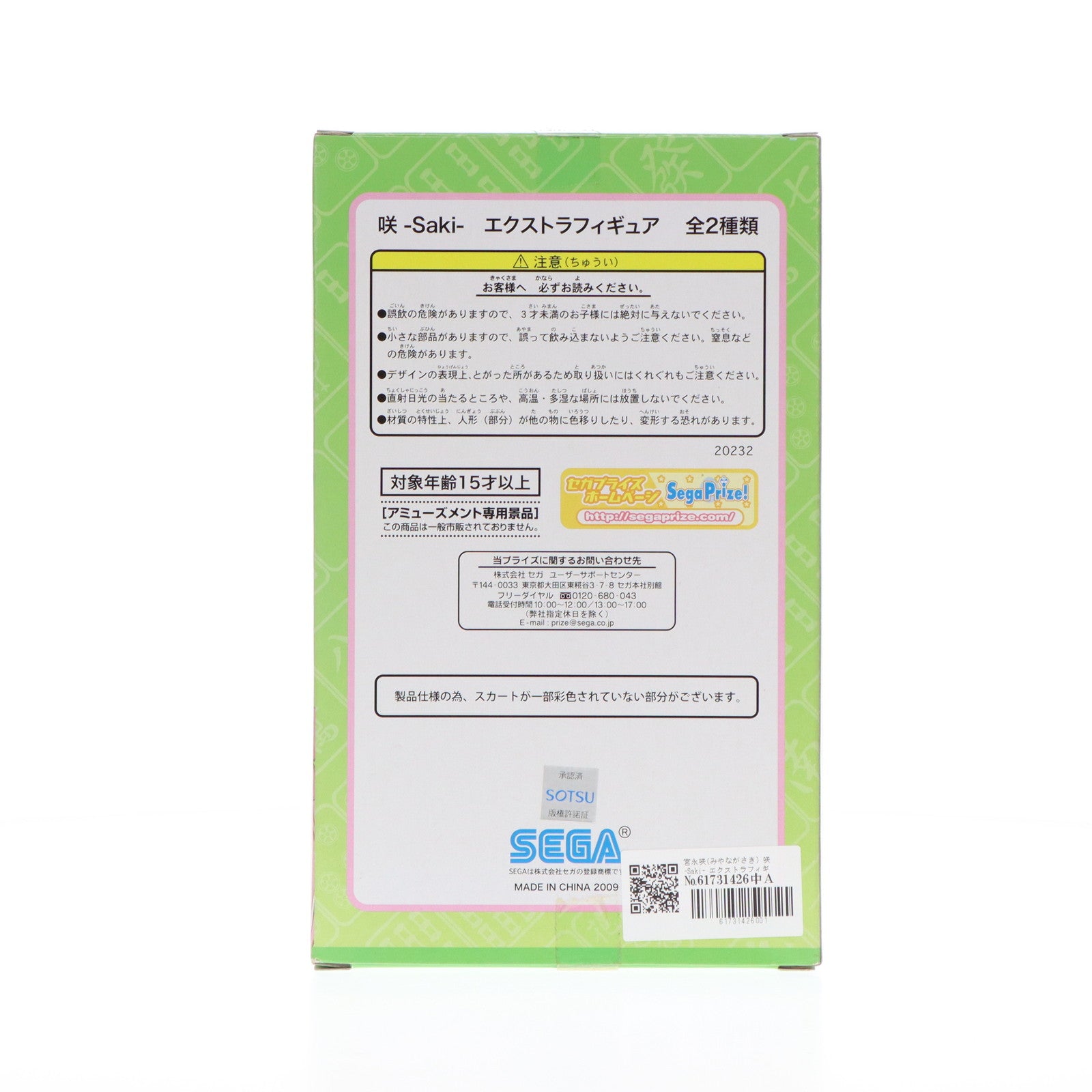 【中古即納】[FIG] 宮永咲(みやながさき) 咲-Saki- エクストラフィギュア プライズ(20232) セガ(20091031)