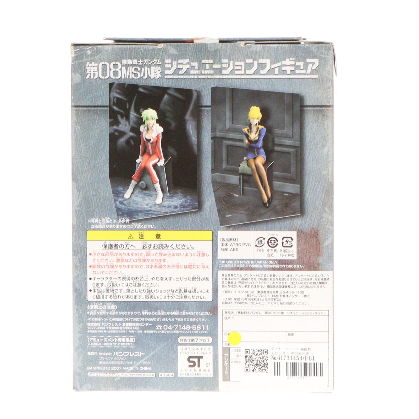 【中古即納】[FIG] アイナ・サハリン 機動戦士ガンダム 第08MS小隊 シチュエーションフィギュア プライズ バンプレスト(19991231)