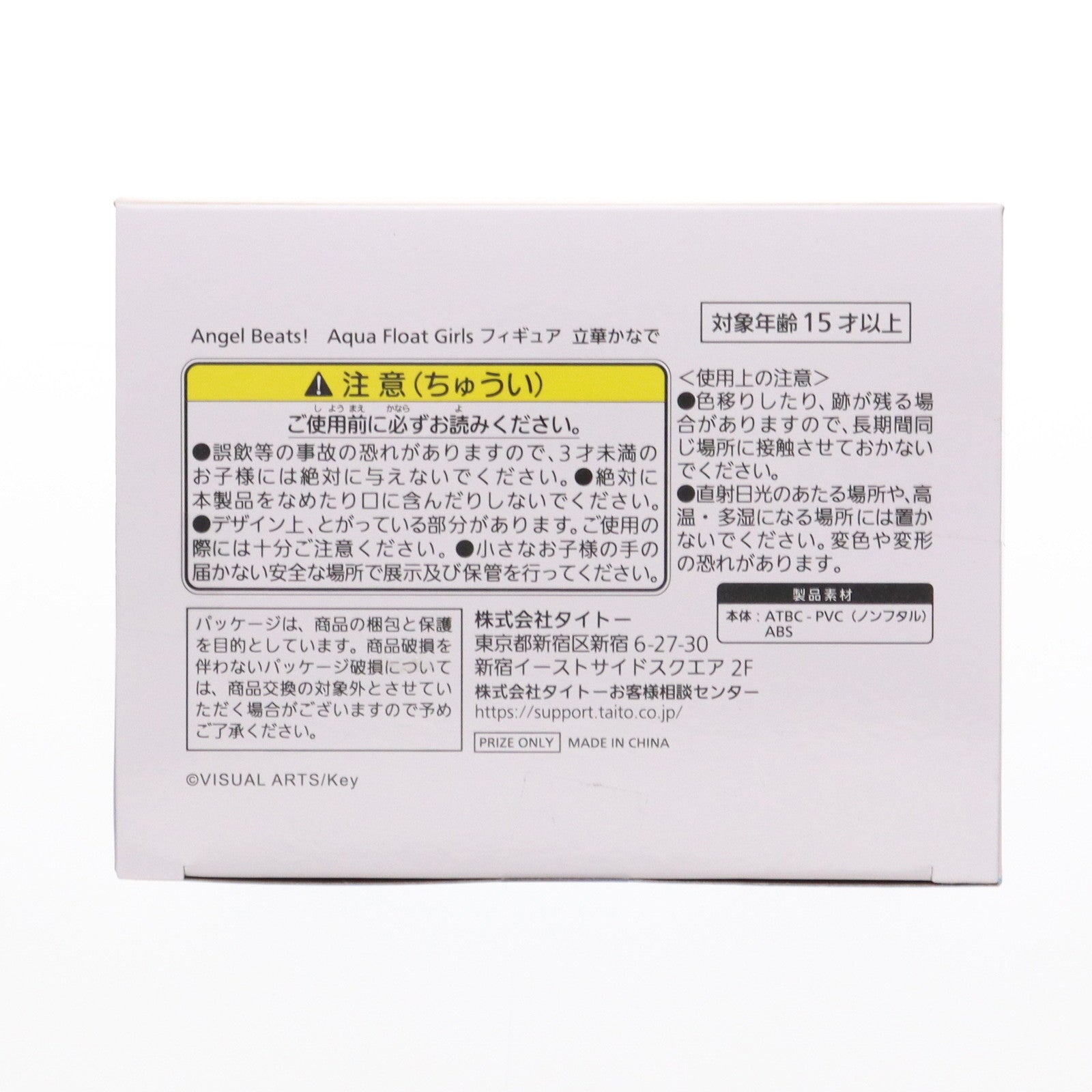 【中古即納】[FIG] 立華かなで(たちばなかなで) Angel Beats!(エンジェルビーツ!) Aqua Float Girlsフィギュア 立華かなで プライズ(451729000) タイトー(20240430)