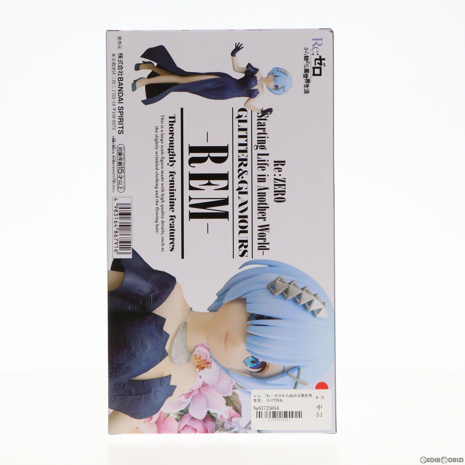 【中古即納】[FIG] レム Re:ゼロから始める異世界生活 GLITTER GLAMOURS-REM- フィギュア プライズ(2700212) バンプレスト(20240210)