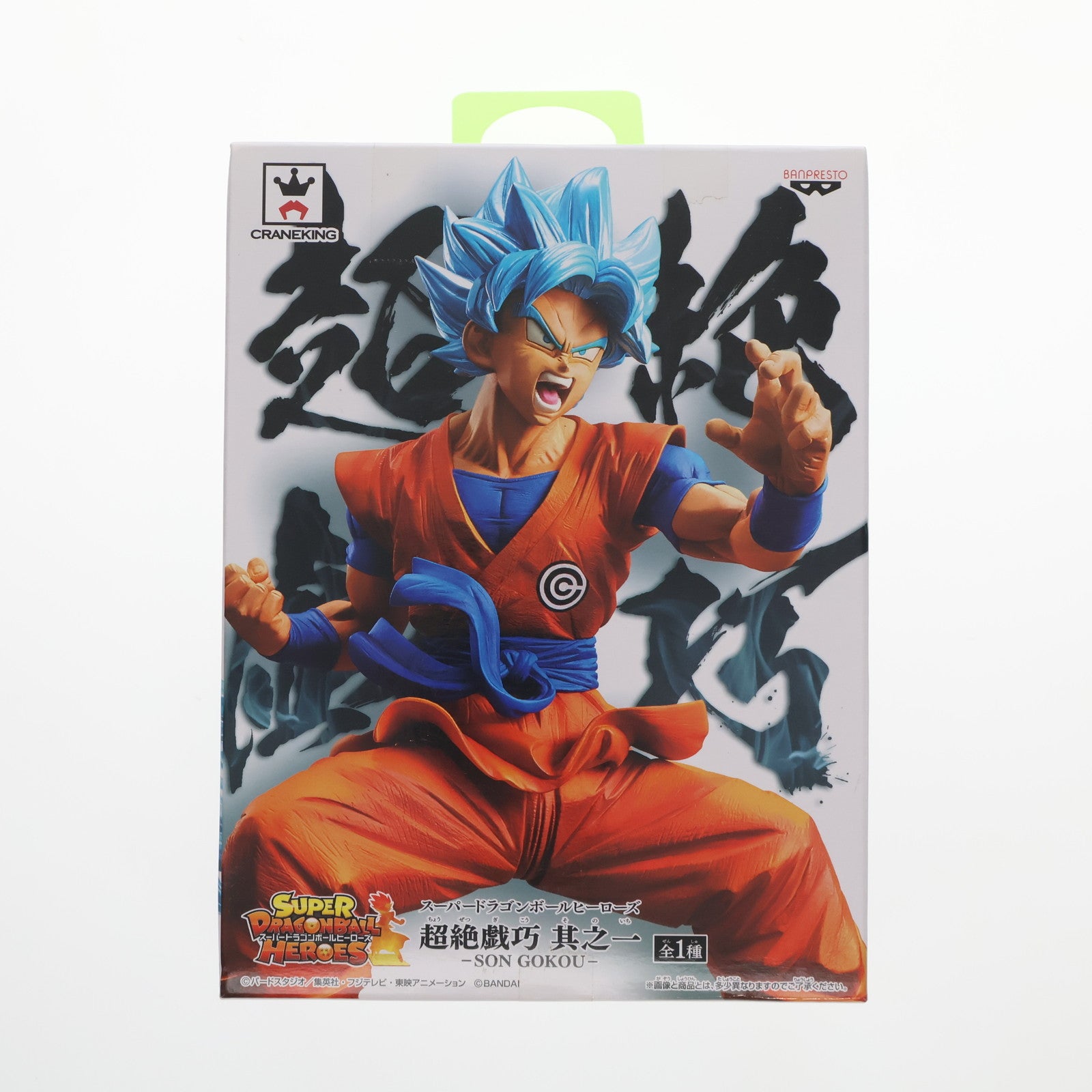 【中古即納】[FIG]孫悟空(超サイヤ人ゴッドSS) スーパードラゴンボールヒーローズ 超絶戯巧 其之一 フィギュア プライズ(38570) バンプレスト(20180813)