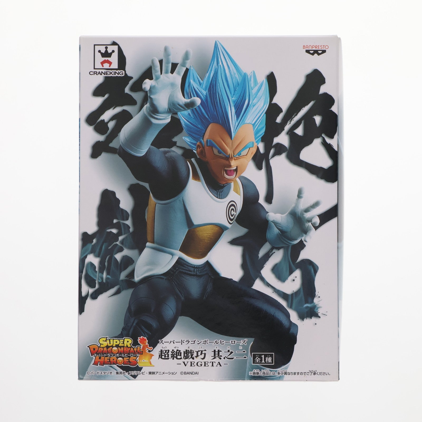 【中古即納】[FIG]ベジータ(超サイヤ人ゴッドSS) スーパードラゴンボールヒーローズ 超絶戯巧 其之二 フィギュア プライズ(38665) バンプレスト(20180930)