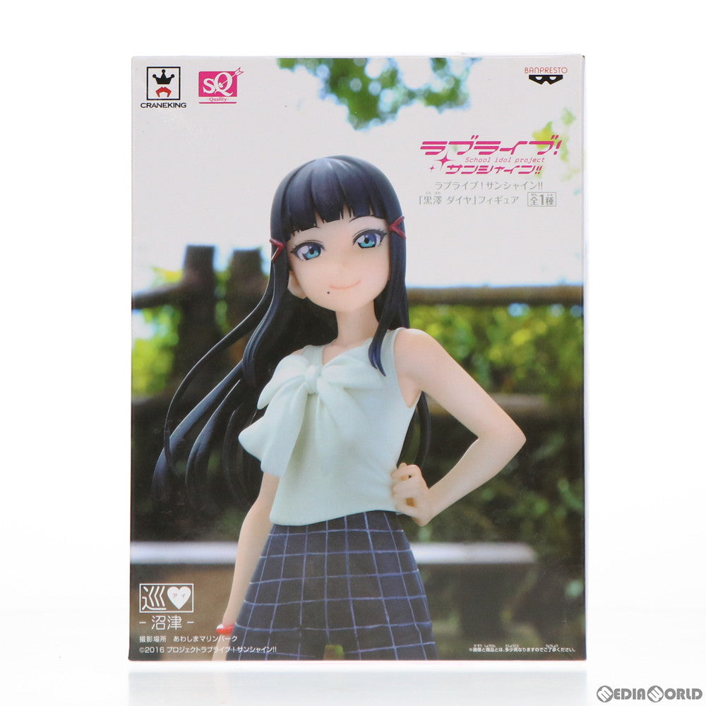 【中古即納】[FIG] 黒澤ダイヤ(くろさわダイヤ) SQフィギュア ラブライブ!サンシャイン!! プライズ(37363) バンプレスト(20170511)