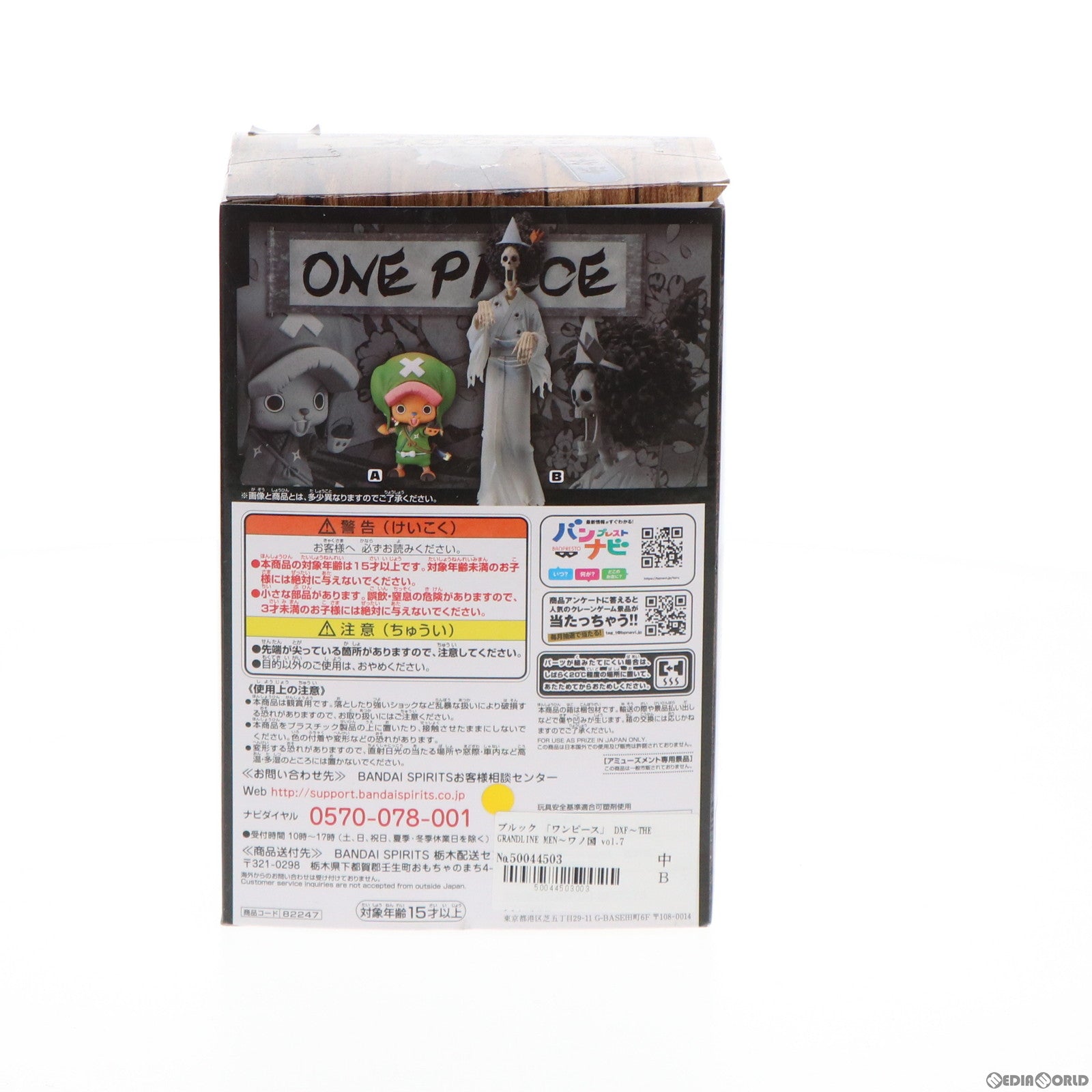 【中古即納】[FIG]ブルック ワンピース DXF～THE GRANDLINE MEN～ワノ国 vol.7 ONE PIECE フィギュア プライズ(82247) バンプレスト(20200720)