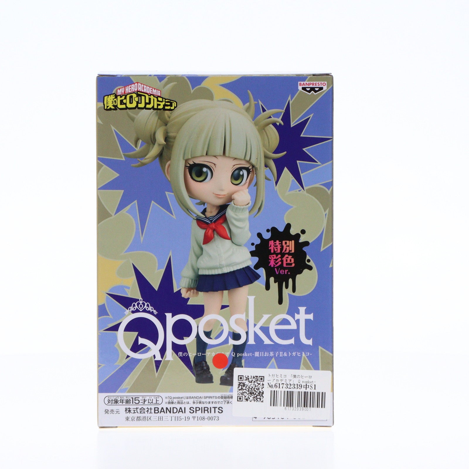 【中古即納】[FIG] トガヒミコ 僕のヒーローアカデミア Q posket-麗日お茶子II トガヒミコ- フィギュア プライズ(2668412) バンプレスト(20240610)